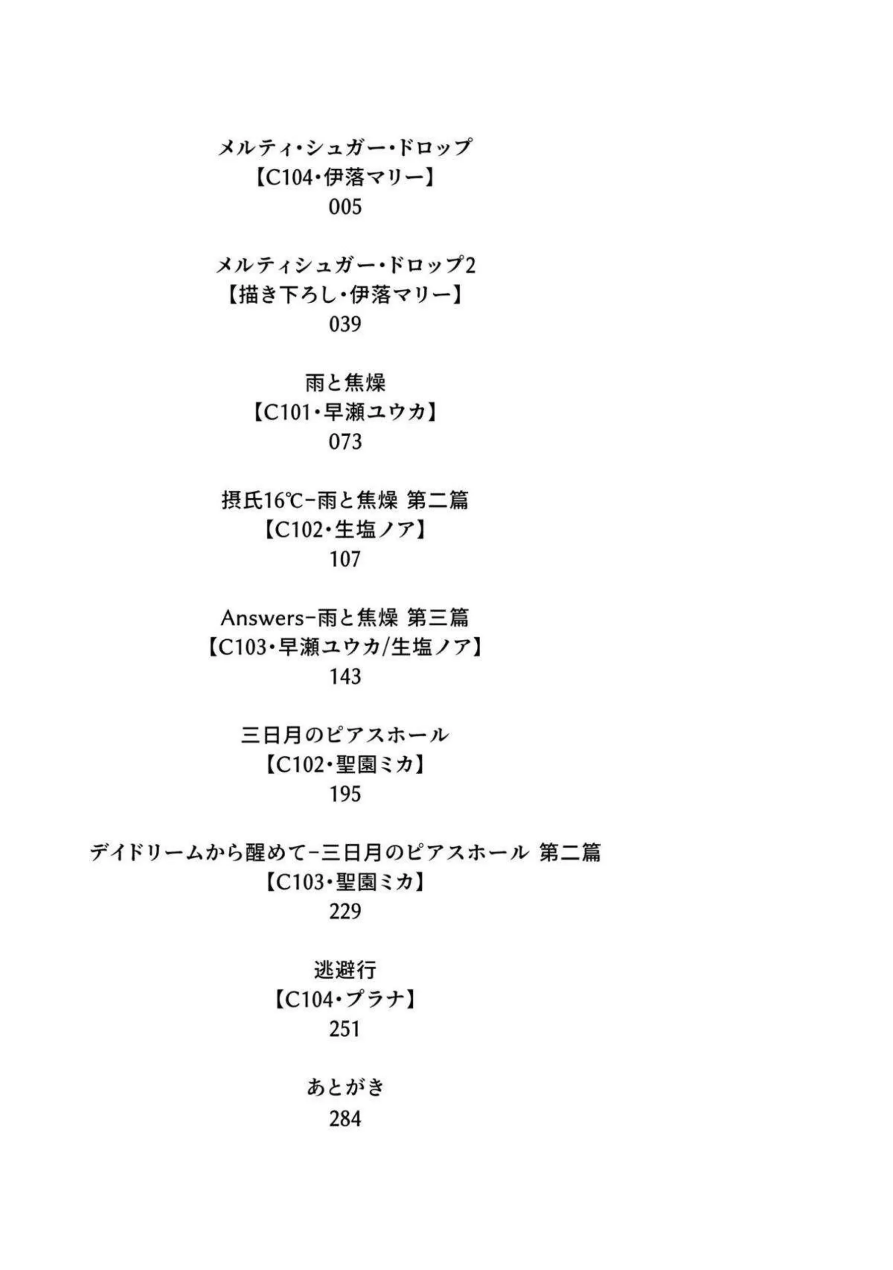 伊落マリー、早瀬ユウカ、生塩ノア、聖園ミカ、プラナたちが汗だくの騎乗位と中出しで悶え狂う！さらにイラマチオと目隠しフェラの羞恥プレイで絶頂の連鎖が止まらない！ - PAGE 002