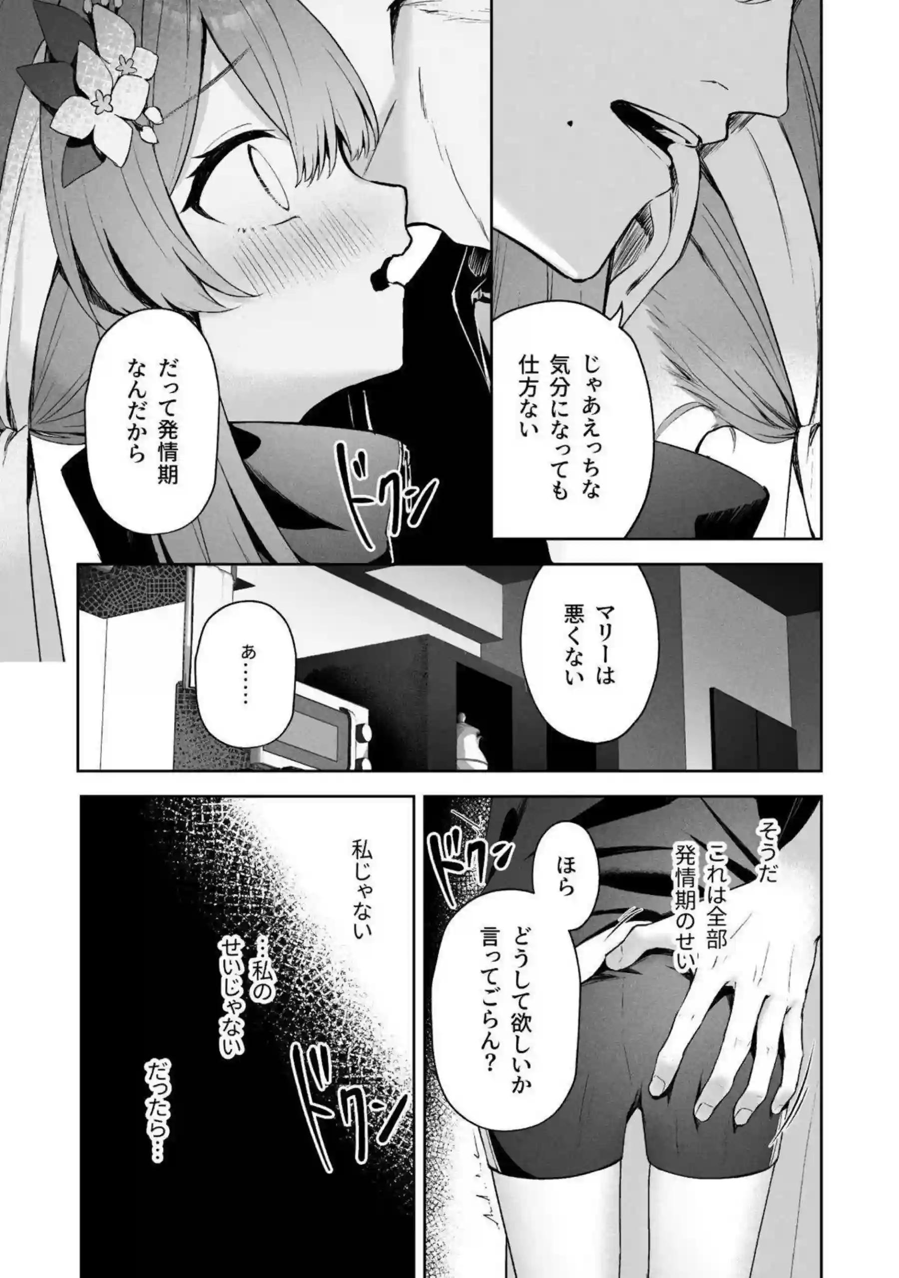 伊落マリー、早瀬ユウカ、生塩ノア、聖園ミカ、プラナたちが汗だくの騎乗位と中出しで悶え狂う！さらにイラマチオと目隠しフェラの羞恥プレイで絶頂の連鎖が止まらない！ - PAGE 019