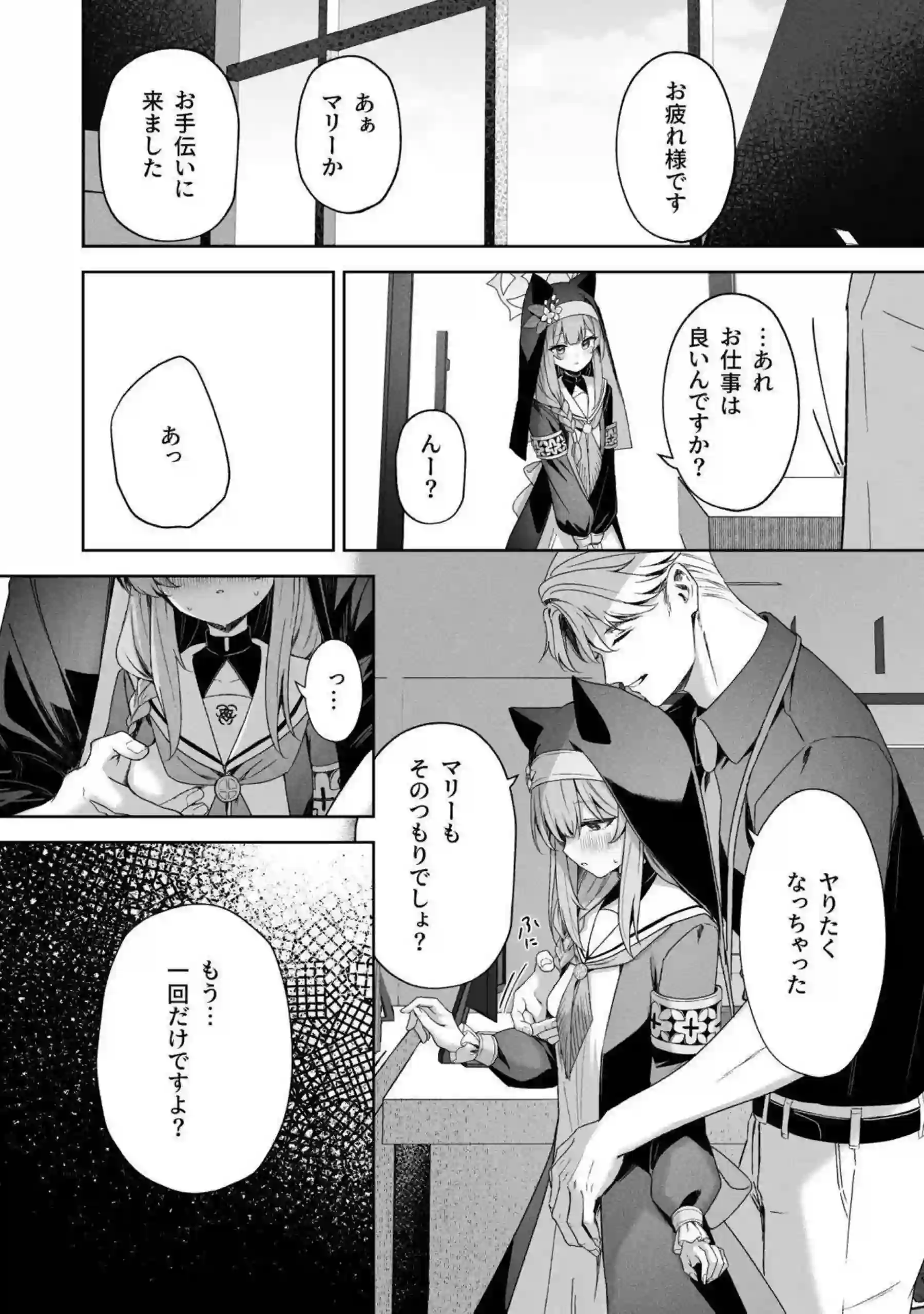 伊落マリー、早瀬ユウカ、生塩ノア、聖園ミカ、プラナたちが汗だくの騎乗位と中出しで悶え狂う！さらにイラマチオと目隠しフェラの羞恥プレイで絶頂の連鎖が止まらない！ - PAGE 069