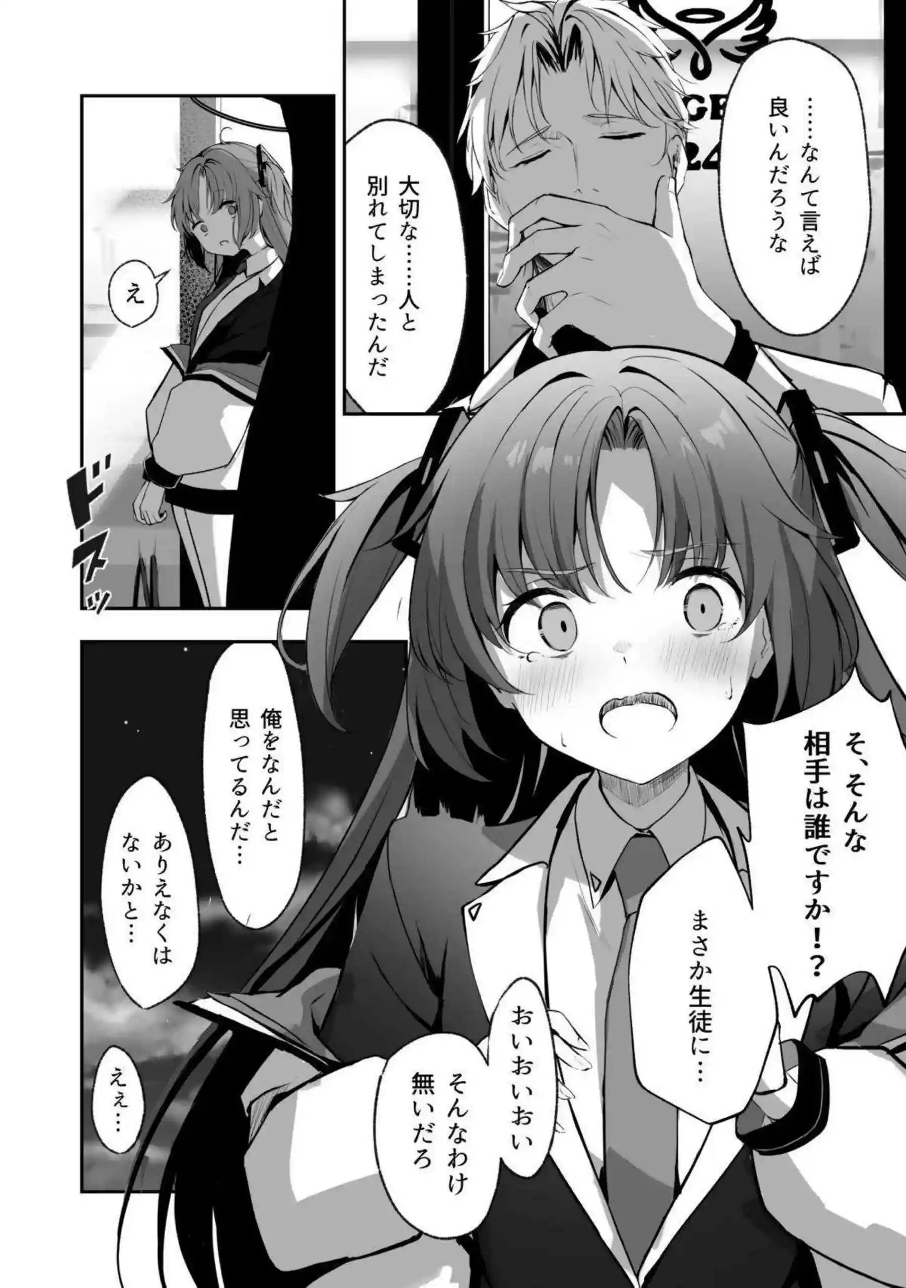 伊落マリー、早瀬ユウカ、生塩ノア、聖園ミカ、プラナたちが汗だくの騎乗位と中出しで悶え狂う！さらにイラマチオと目隠しフェラの羞恥プレイで絶頂の連鎖が止まらない！ - PAGE 078