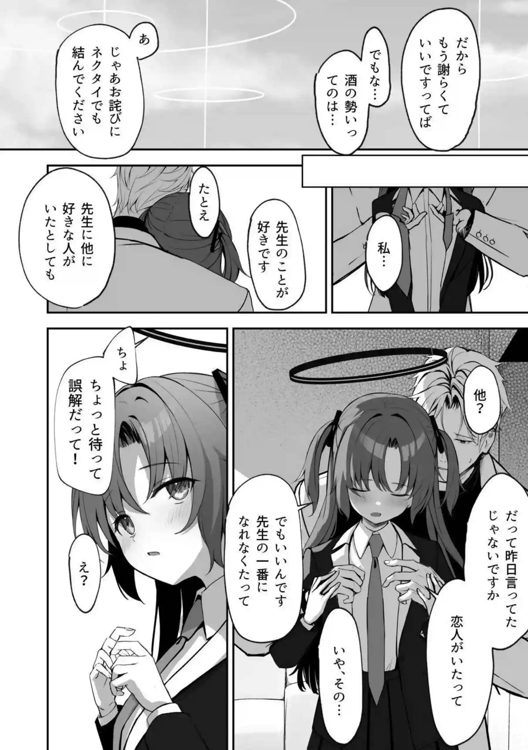 伊落マリー、早瀬ユウカ、生塩ノア、聖園ミカ、プラナたちが汗だくの騎乗位と中出しで悶え狂う！さらにイラマチオと目隠しフェラの羞恥プレイで絶頂の連鎖が止まらない！ - PAGE 102