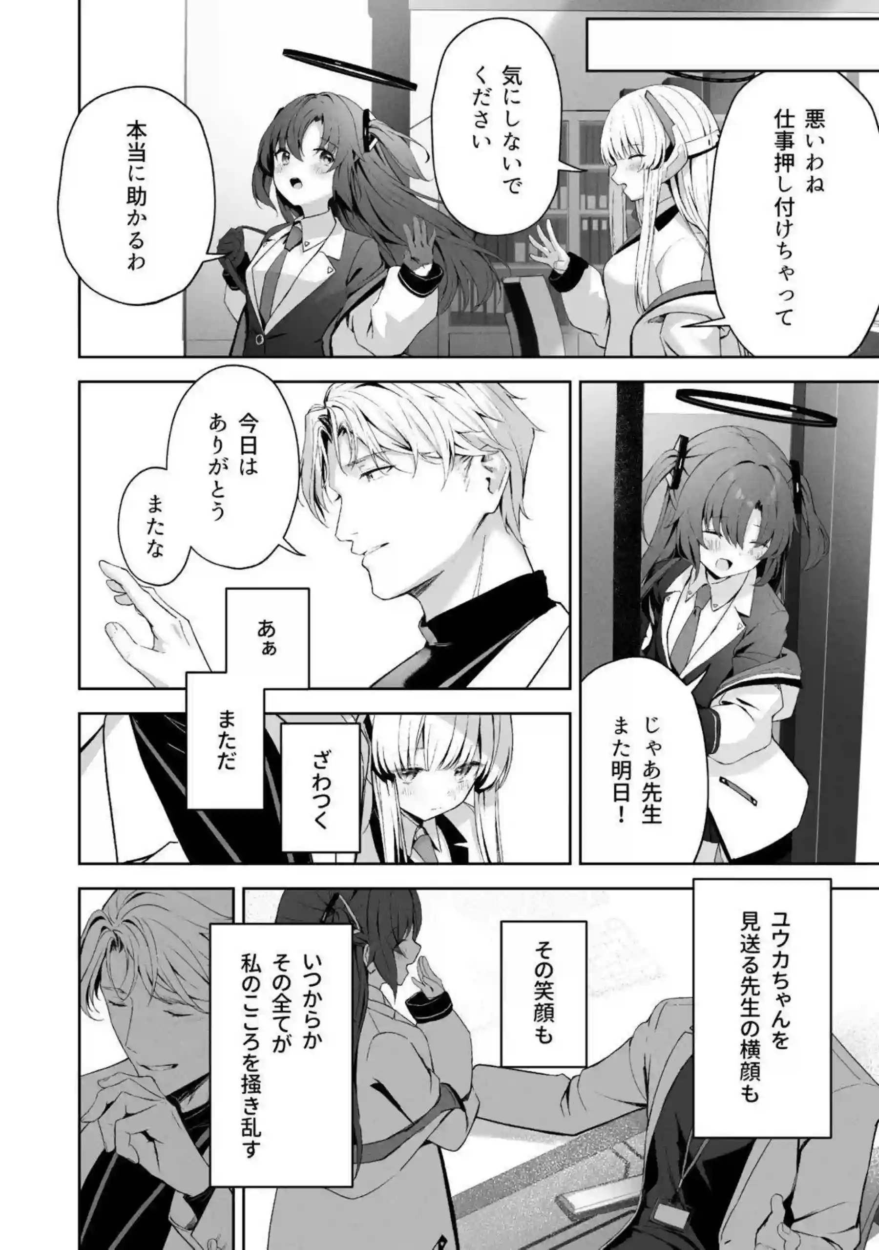 伊落マリー、早瀬ユウカ、生塩ノア、聖園ミカ、プラナたちが汗だくの騎乗位と中出しで悶え狂う！さらにイラマチオと目隠しフェラの羞恥プレイで絶頂の連鎖が止まらない！ - PAGE 111