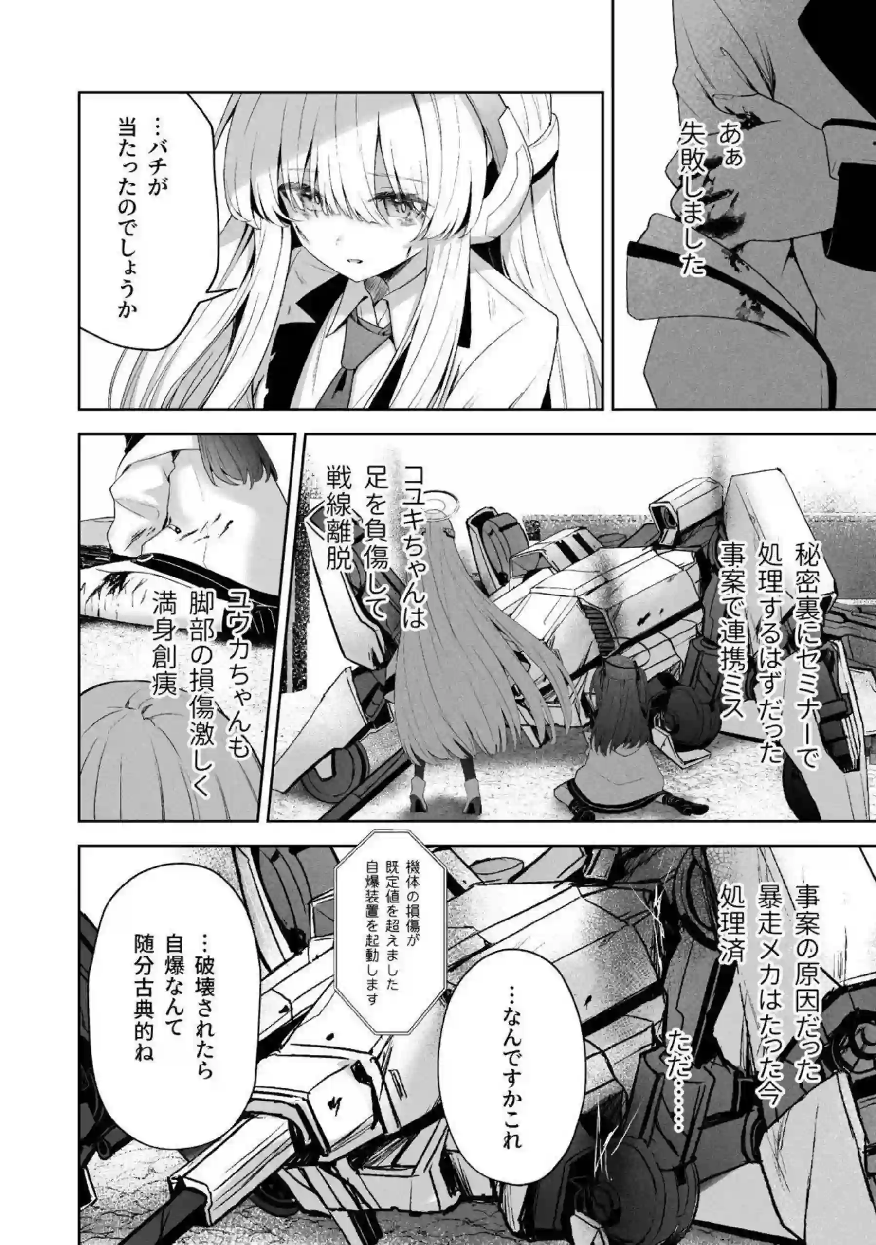 伊落マリー、早瀬ユウカ、生塩ノア、聖園ミカ、プラナたちが汗だくの騎乗位と中出しで悶え狂う！さらにイラマチオと目隠しフェラの羞恥プレイで絶頂の連鎖が止まらない！ - PAGE 151