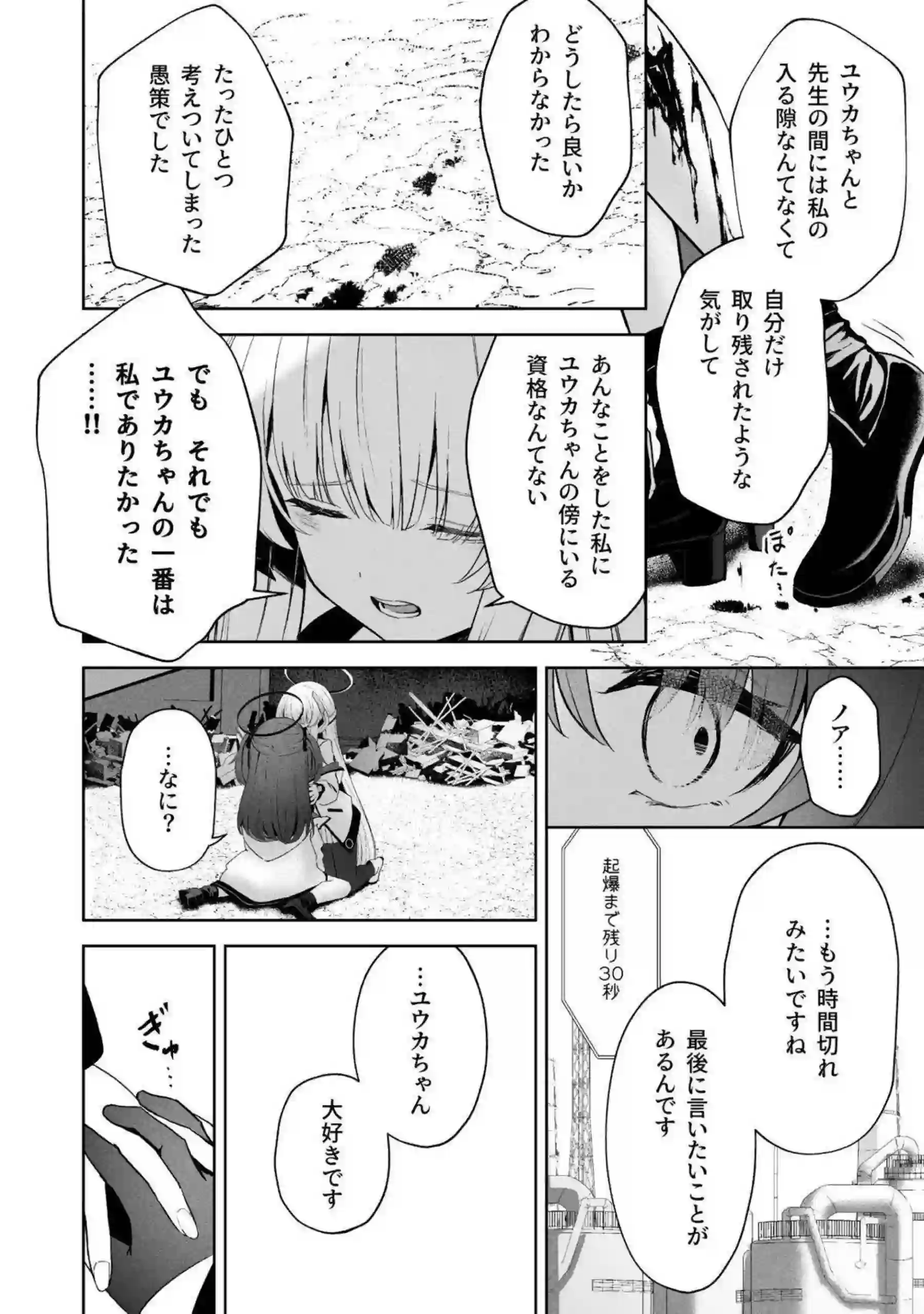 伊落マリー、早瀬ユウカ、生塩ノア、聖園ミカ、プラナたちが汗だくの騎乗位と中出しで悶え狂う！さらにイラマチオと目隠しフェラの羞恥プレイで絶頂の連鎖が止まらない！ - PAGE 153