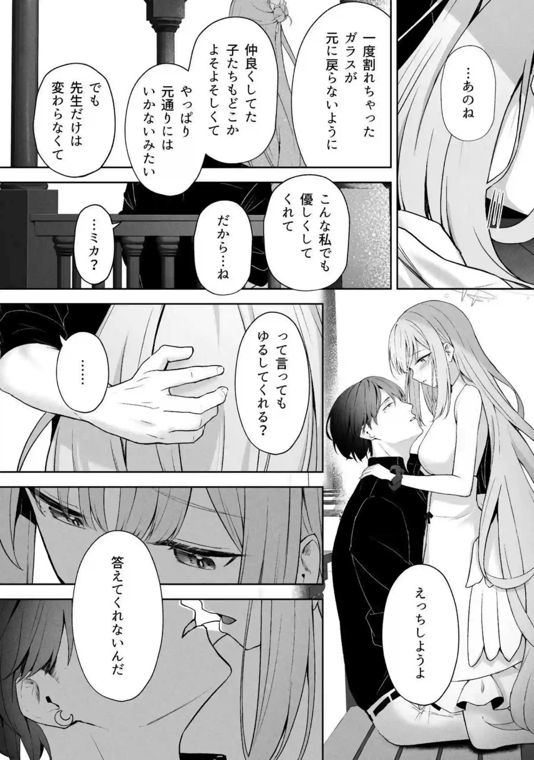 伊落マリー、早瀬ユウカ、生塩ノア、聖園ミカ、プラナたちが汗だくの騎乗位と中出しで悶え狂う！さらにイラマチオと目隠しフェラの羞恥プレイで絶頂の連鎖が止まらない！ - PAGE 210