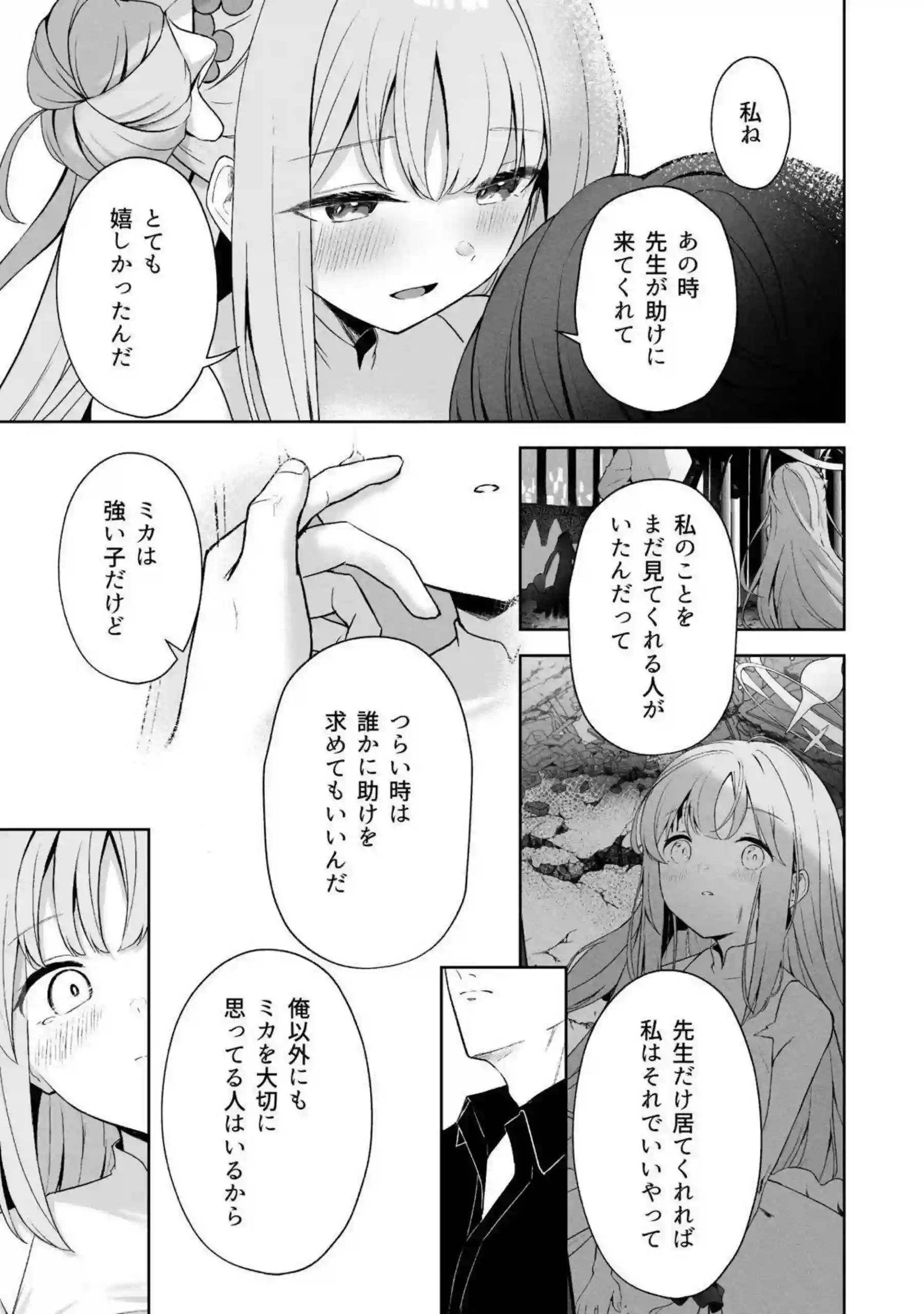 伊落マリー、早瀬ユウカ、生塩ノア、聖園ミカ、プラナたちが汗だくの騎乗位と中出しで悶え狂う！さらにイラマチオと目隠しフェラの羞恥プレイで絶頂の連鎖が止まらない！ - PAGE 218