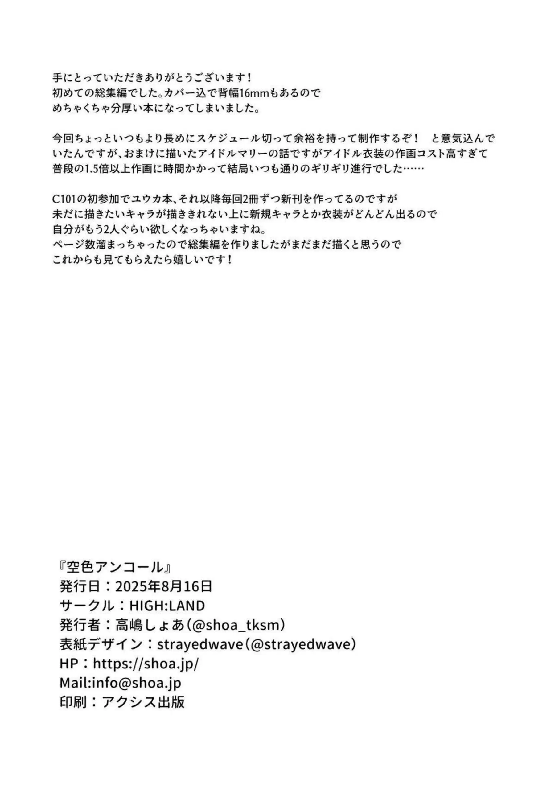 伊落マリー、早瀬ユウカ、生塩ノア、聖園ミカ、プラナたちが汗だくの騎乗位と中出しで悶え狂う！さらにイラマチオと目隠しフェラの羞恥プレイで絶頂の連鎖が止まらない！ - PAGE 280