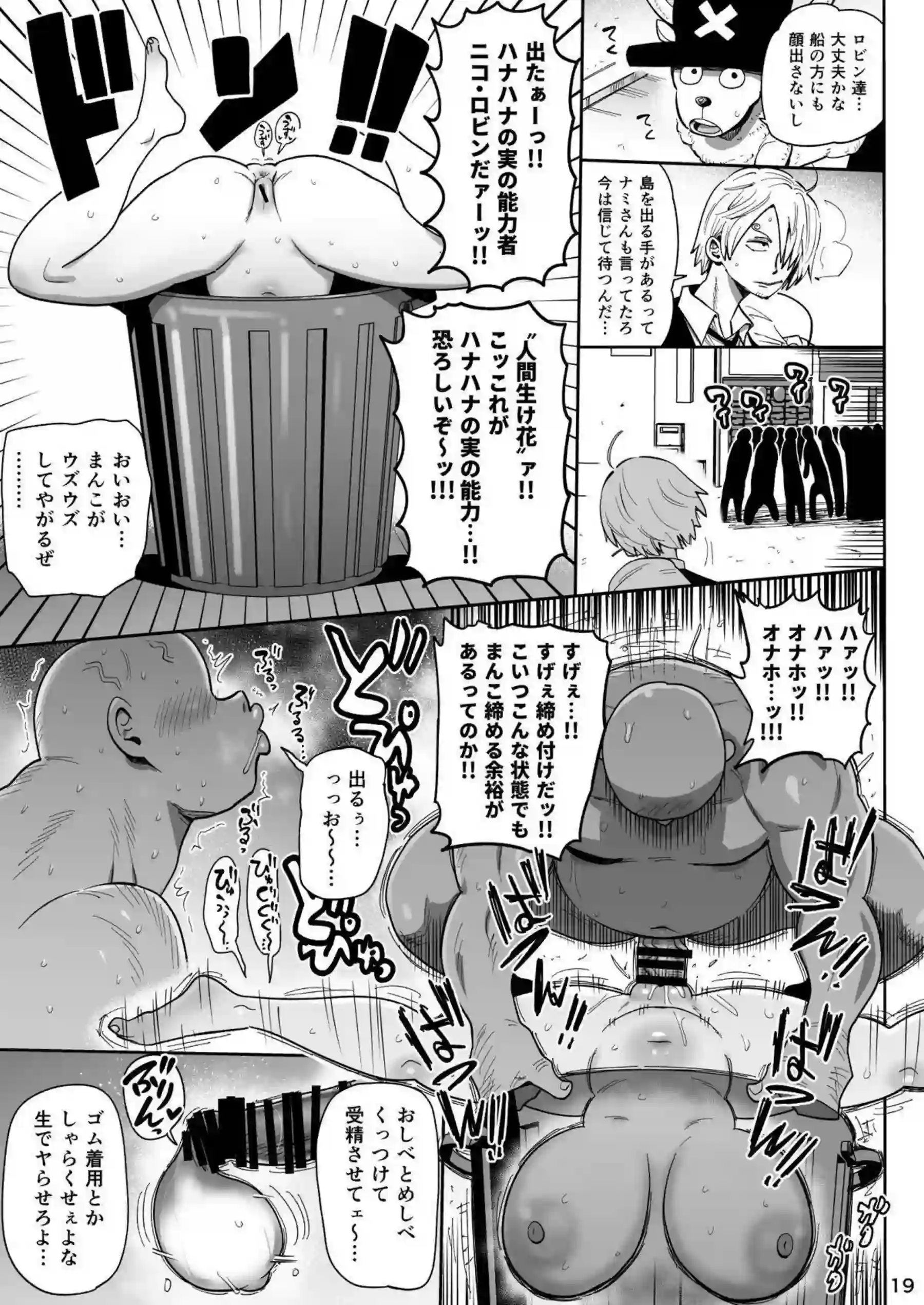 ナミたちの輪姦調教と中出し絶頂！ 爆乳美女がアヘ顔で堕ちる淫乱宴！ - PAGE 018