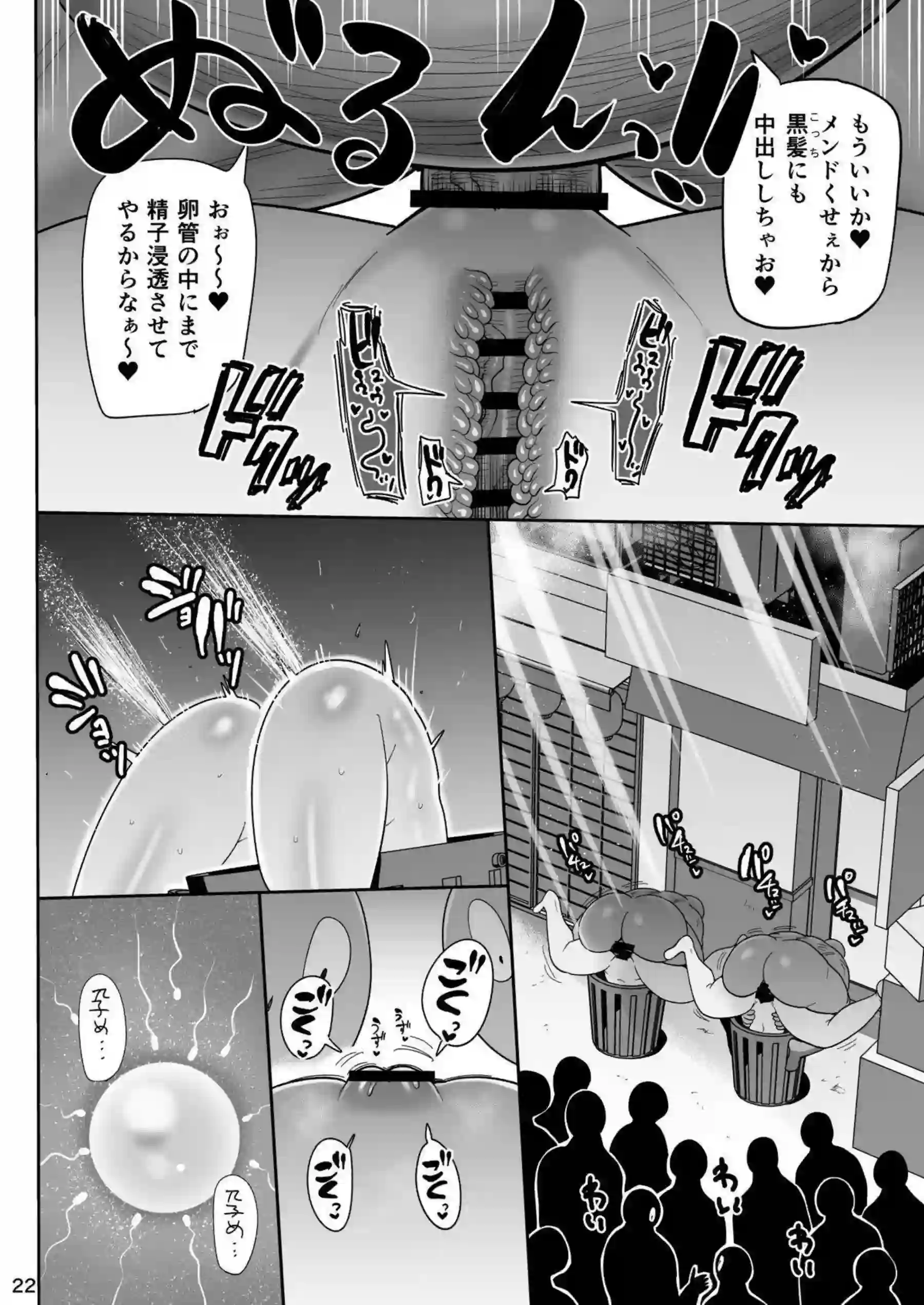 ナミたちの輪姦調教と中出し絶頂！ 爆乳美女がアヘ顔で堕ちる淫乱宴！ - PAGE 021