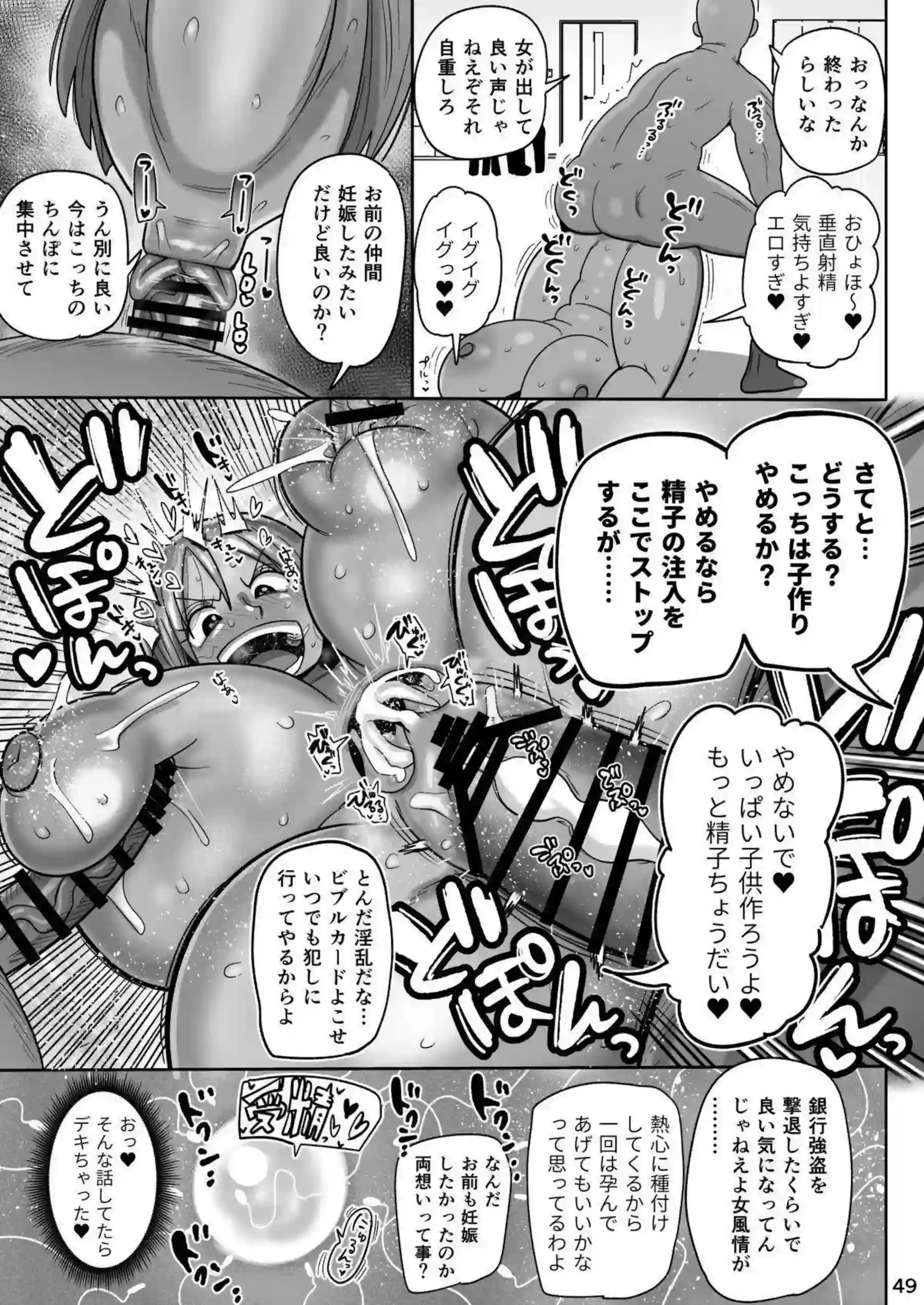 ナミたちの輪姦調教と中出し絶頂！ 爆乳美女がアヘ顔で堕ちる淫乱宴！ - PAGE 048