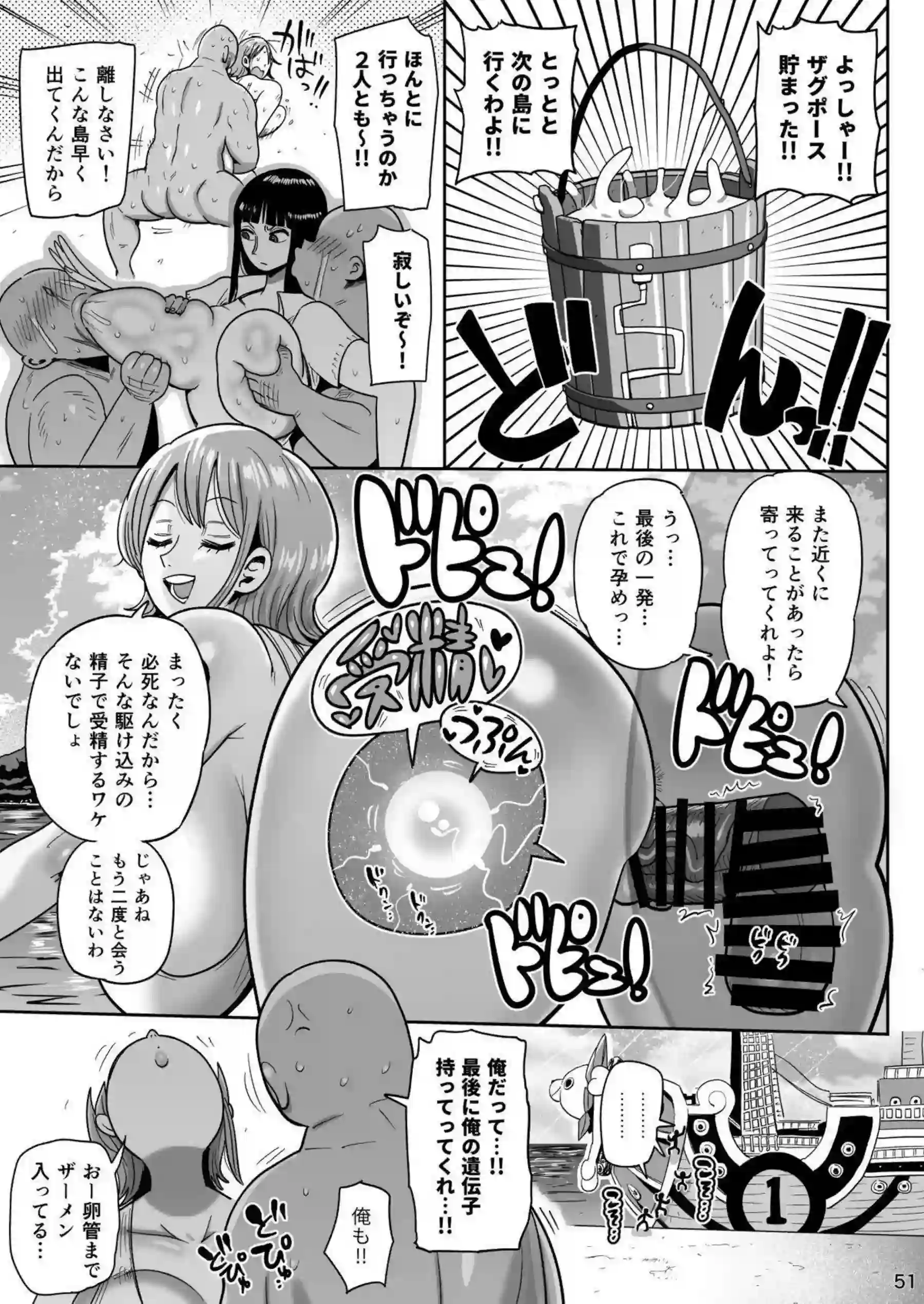 ナミたちの輪姦調教と中出し絶頂！ 爆乳美女がアヘ顔で堕ちる淫乱宴！ - PAGE 050