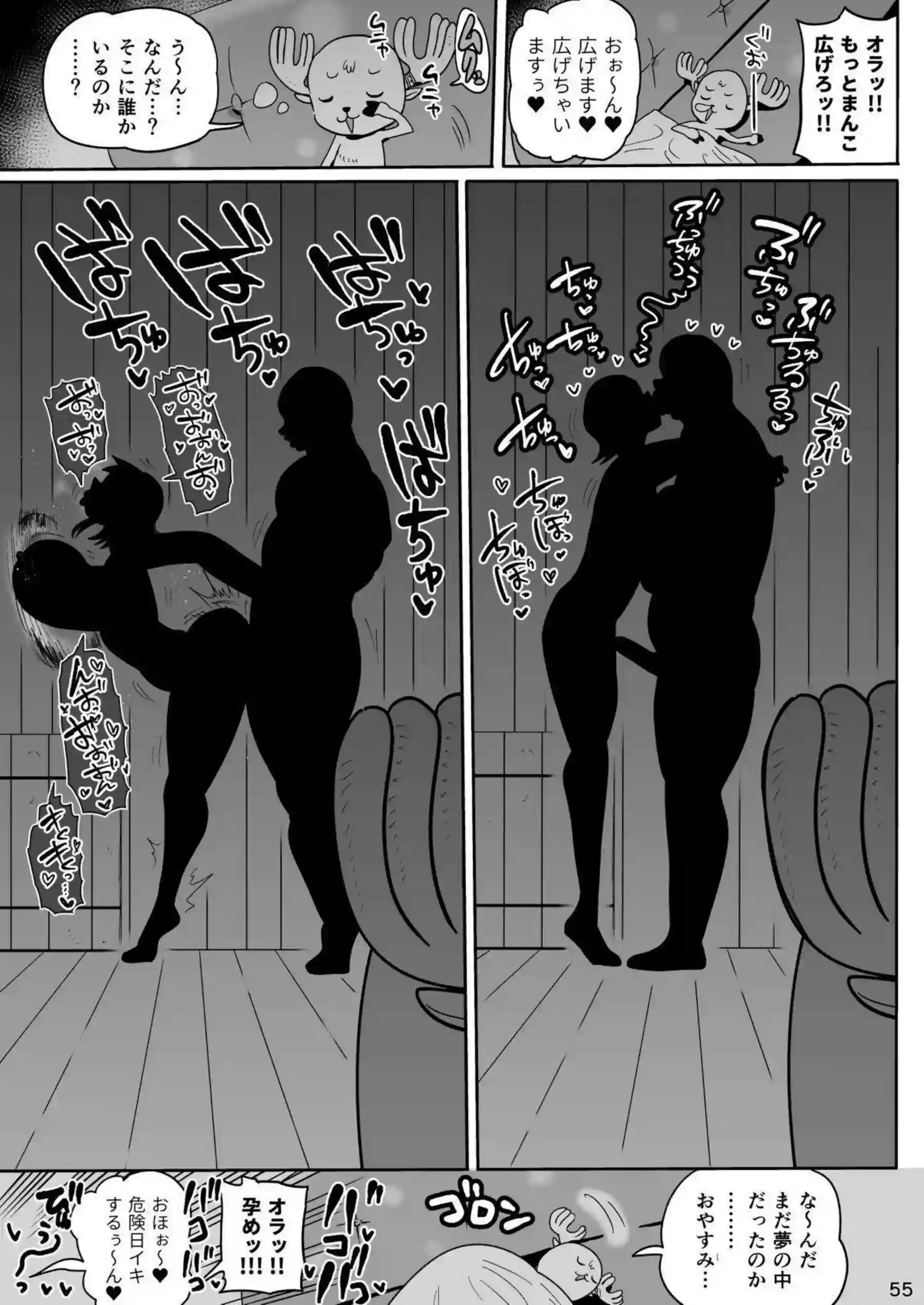 ナミたちの輪姦調教と中出し絶頂！ 爆乳美女がアヘ顔で堕ちる淫乱宴！ - PAGE 054