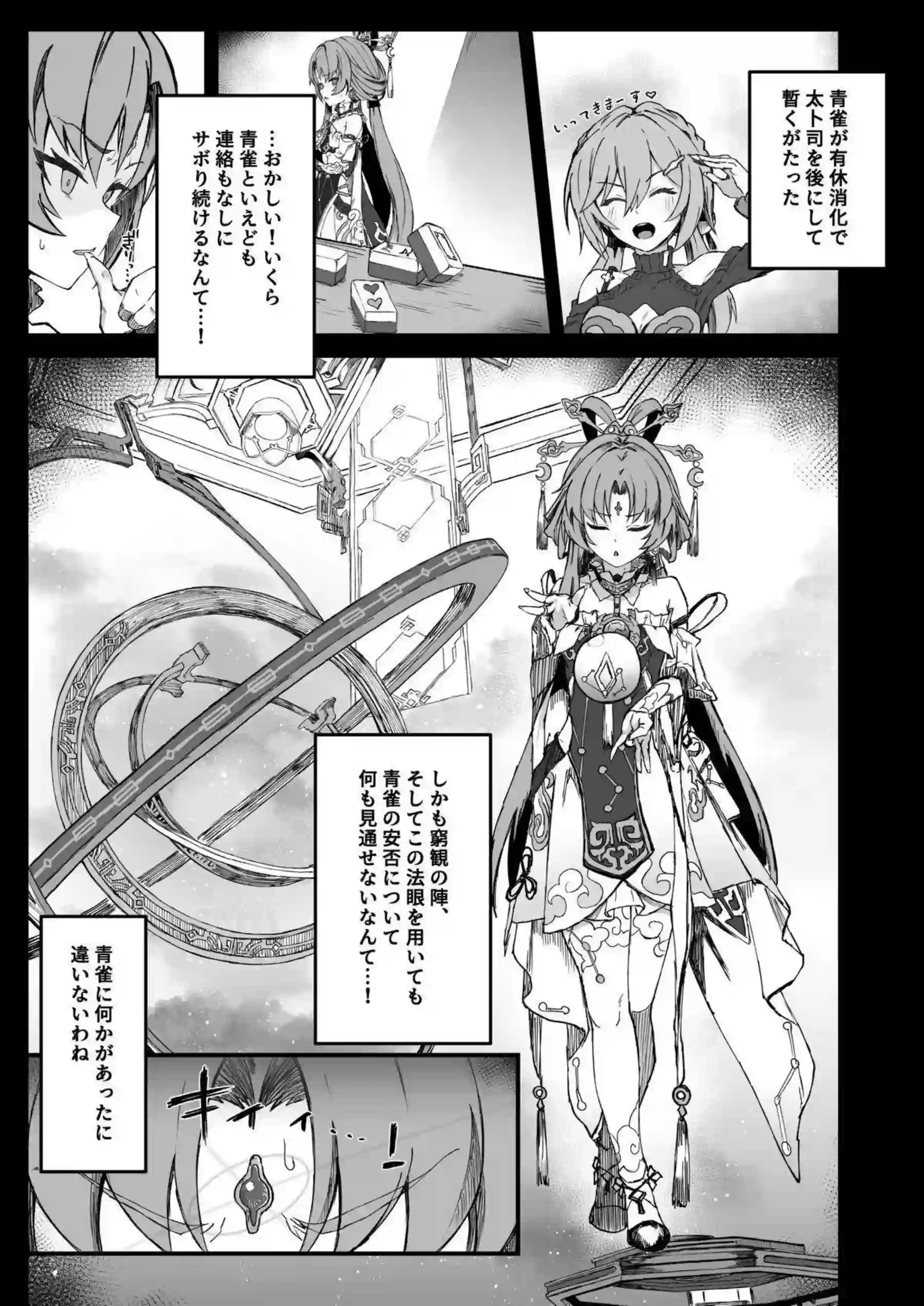 符玄と青雀、銀狼のハーレム調教！ 凌辱の果てに中出し堕ちへ！バックからおしり穴まで犯され、騎乗位でおねだりするメスガキたちの更に行為！ - PAGE 002