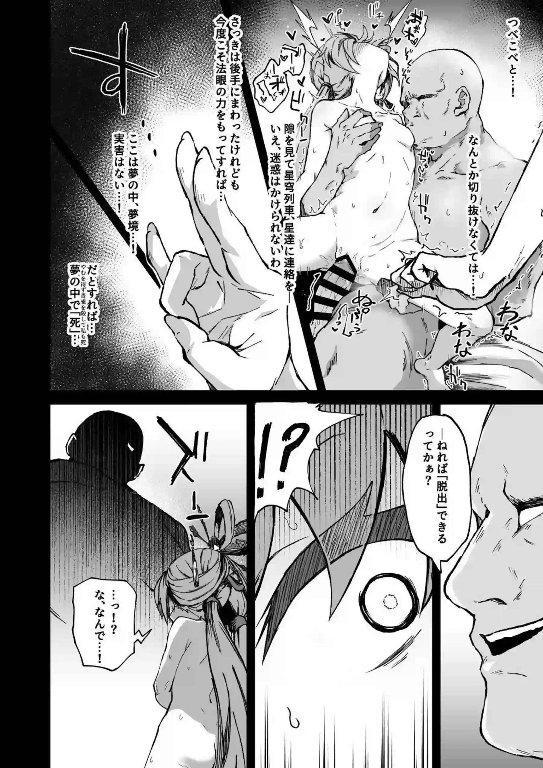 符玄と青雀、銀狼のハーレム調教！ 凌辱の果てに中出し堕ちへ！バックからおしり穴まで犯され、騎乗位でおねだりするメスガキたちの更に行為！ - PAGE 009