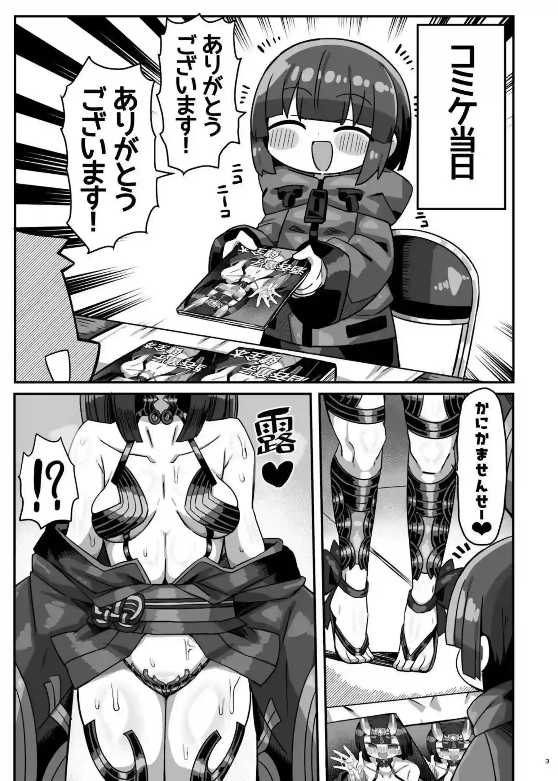 酒呑童子が精液を搾り取る行為！出禁になるほどの連続中出し調教！ - PAGE 002