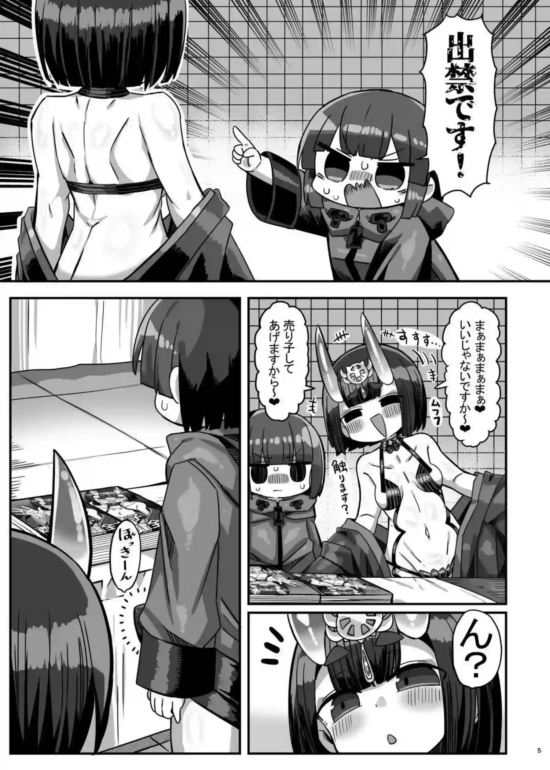 酒呑童子が精液を搾り取る行為！出禁になるほどの連続中出し調教！ - PAGE 004