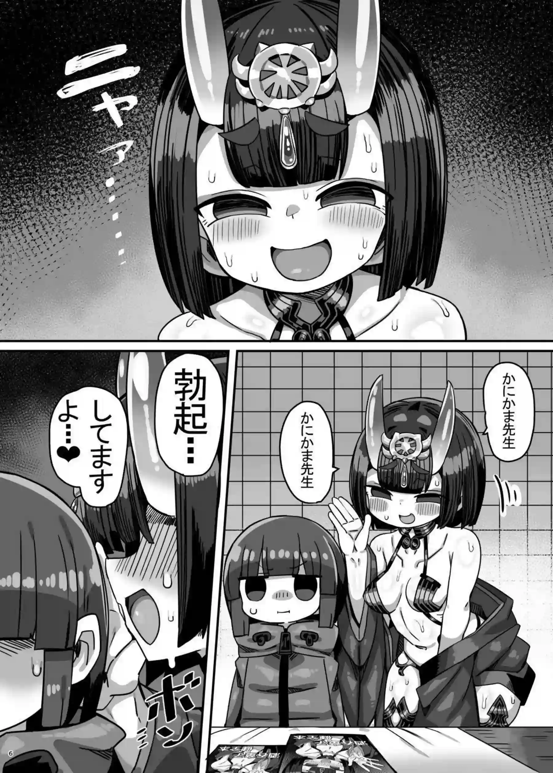 酒呑童子が精液を搾り取る行為！出禁になるほどの連続中出し調教！ - PAGE 005