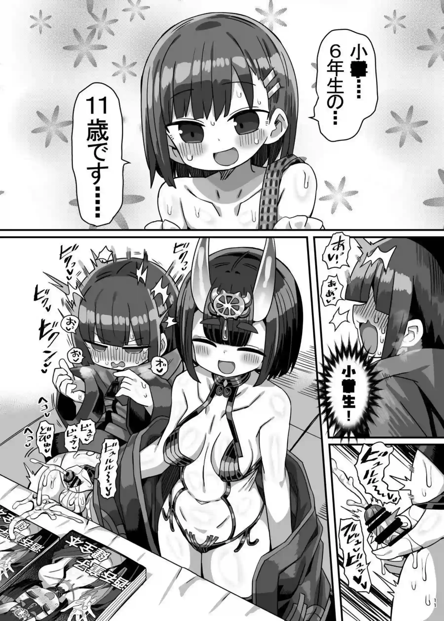 酒呑童子が精液を搾り取る行為！出禁になるほどの連続中出し調教！ - PAGE 010