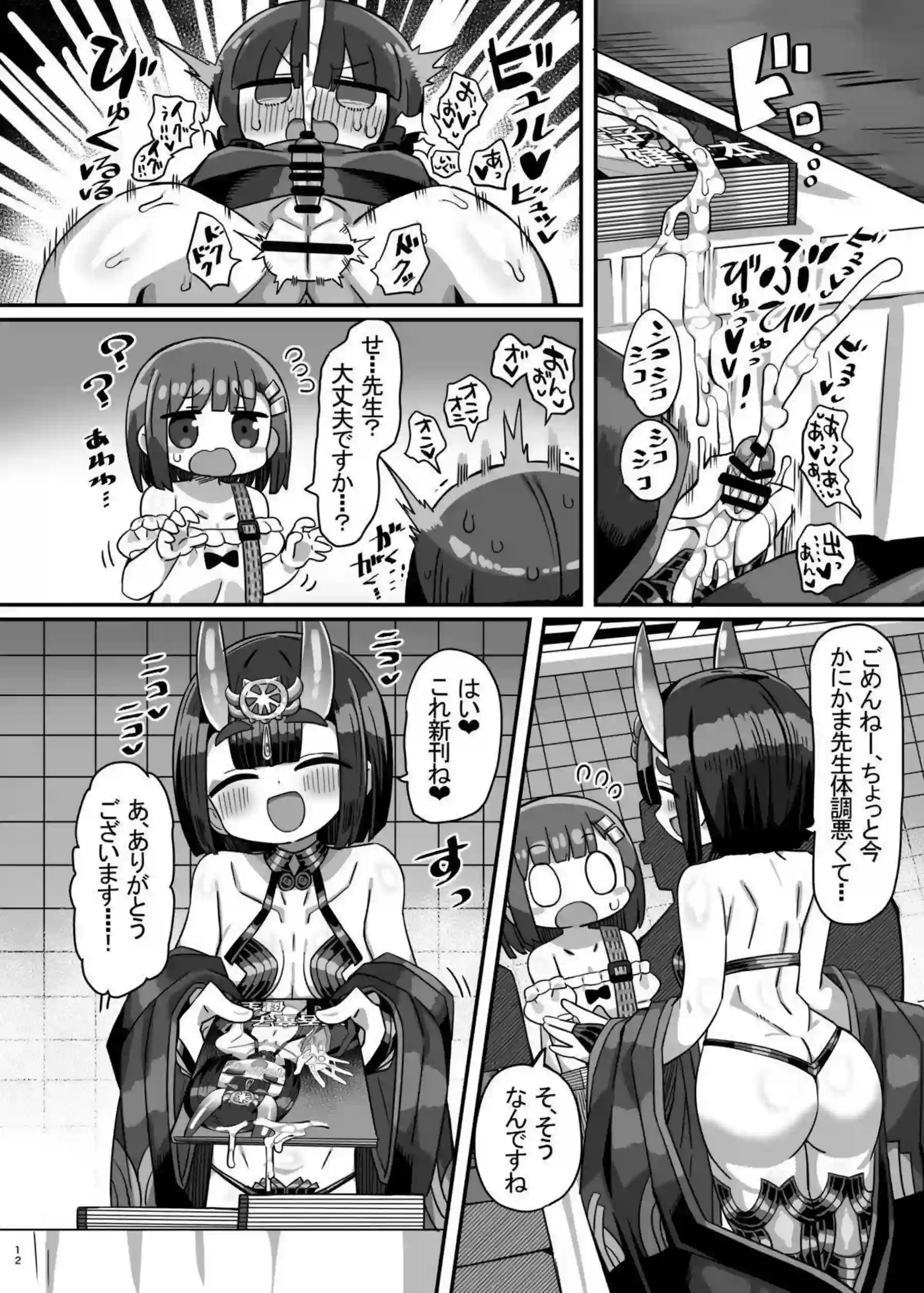 酒呑童子が精液を搾り取る行為！出禁になるほどの連続中出し調教！ - PAGE 011