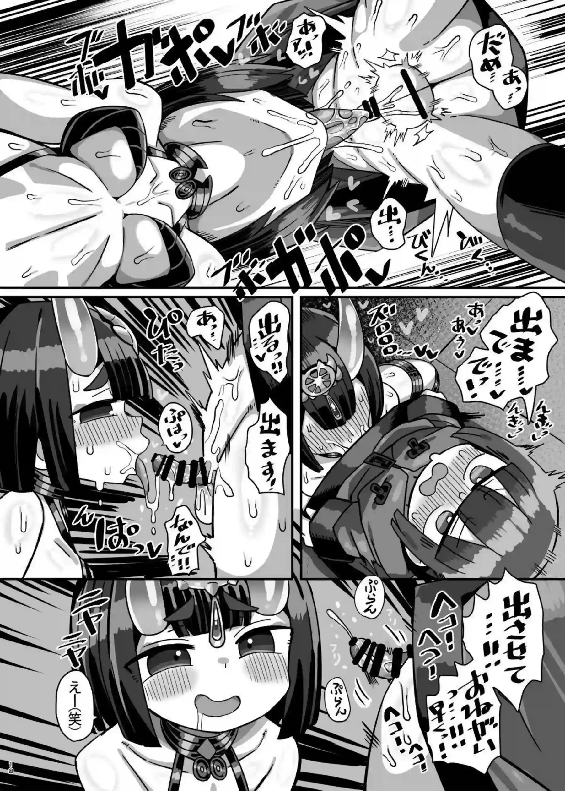 酒呑童子が精液を搾り取る行為！出禁になるほどの連続中出し調教！ - PAGE 017