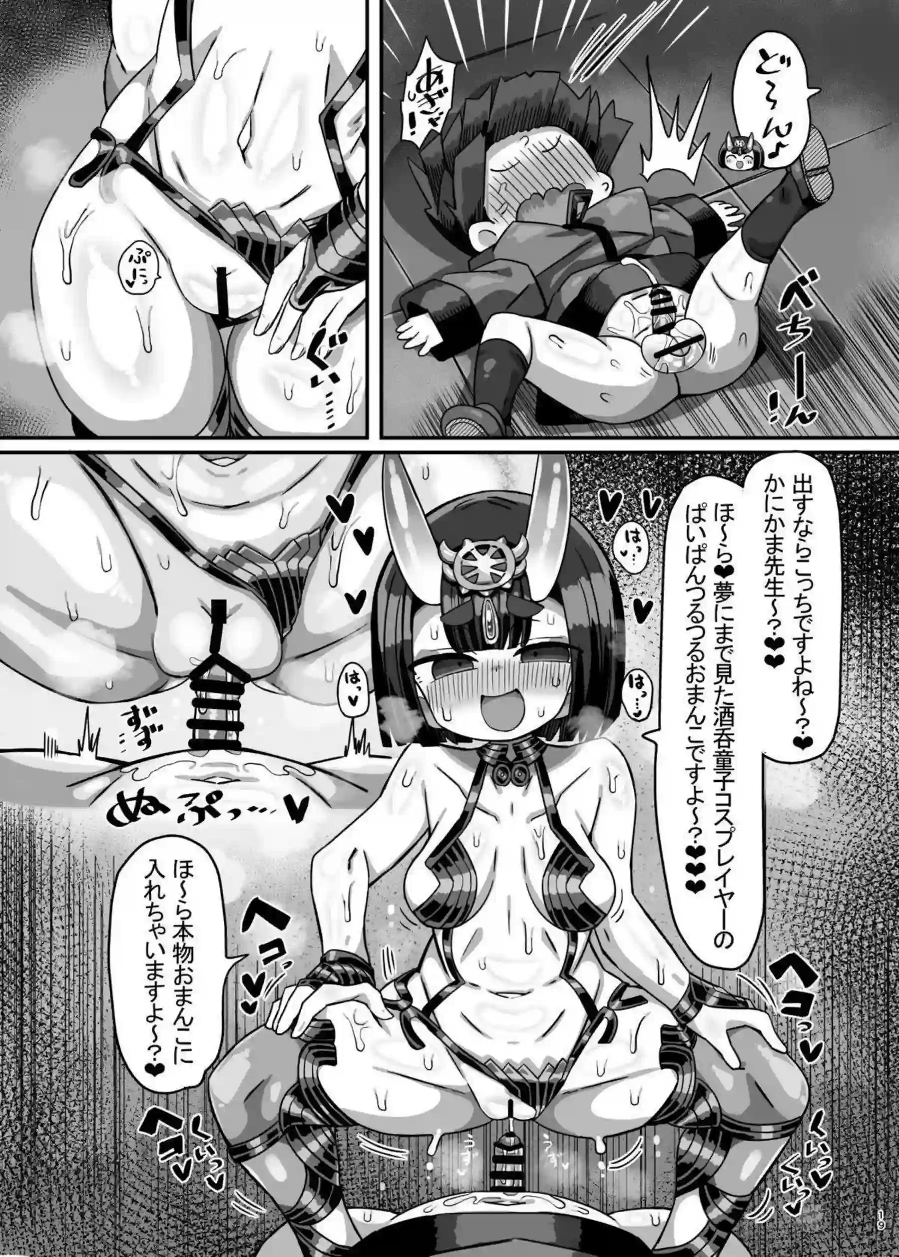 酒呑童子が精液を搾り取る行為！出禁になるほどの連続中出し調教！ - PAGE 018