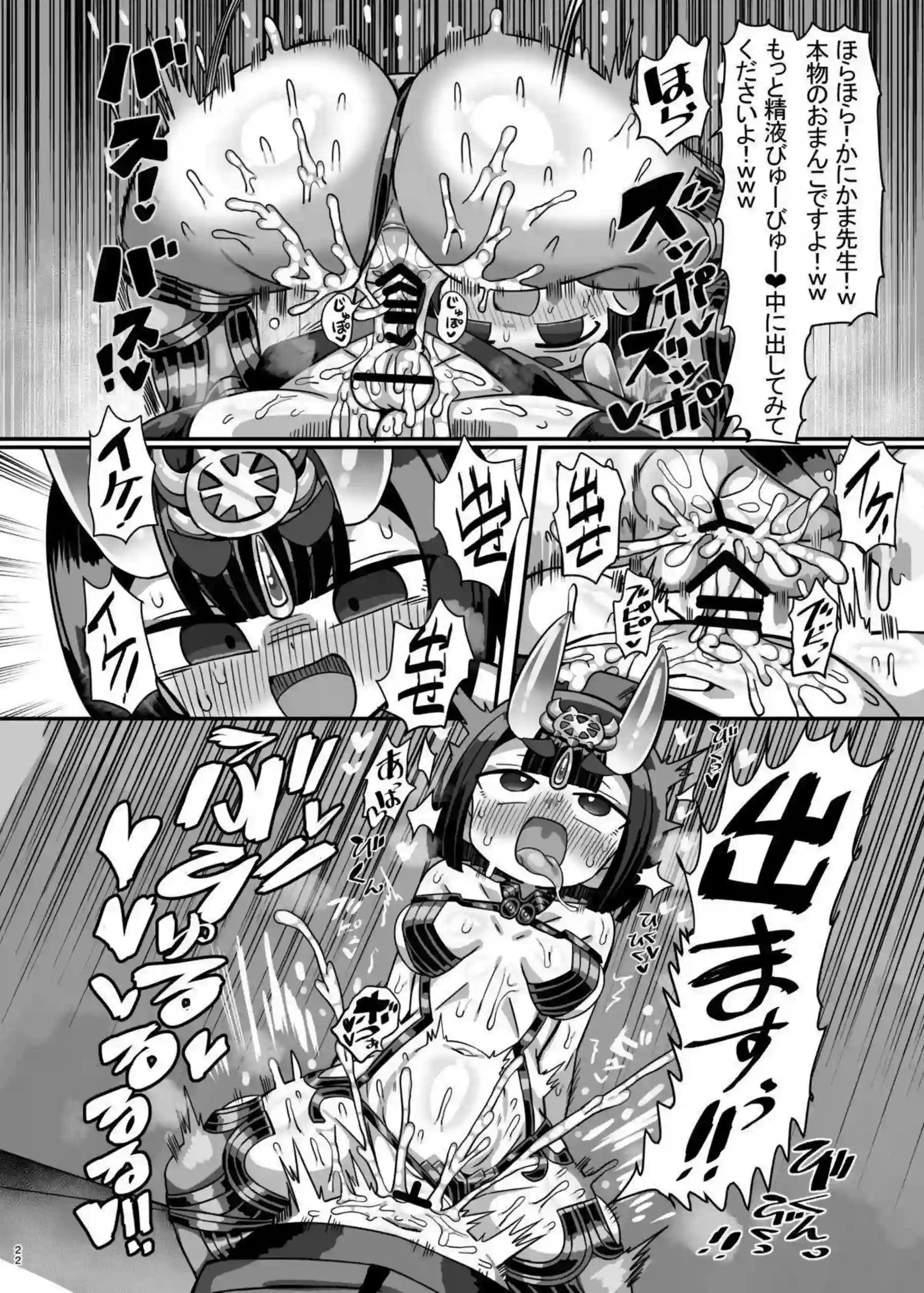 酒呑童子が精液を搾り取る行為！出禁になるほどの連続中出し調教！ - PAGE 021