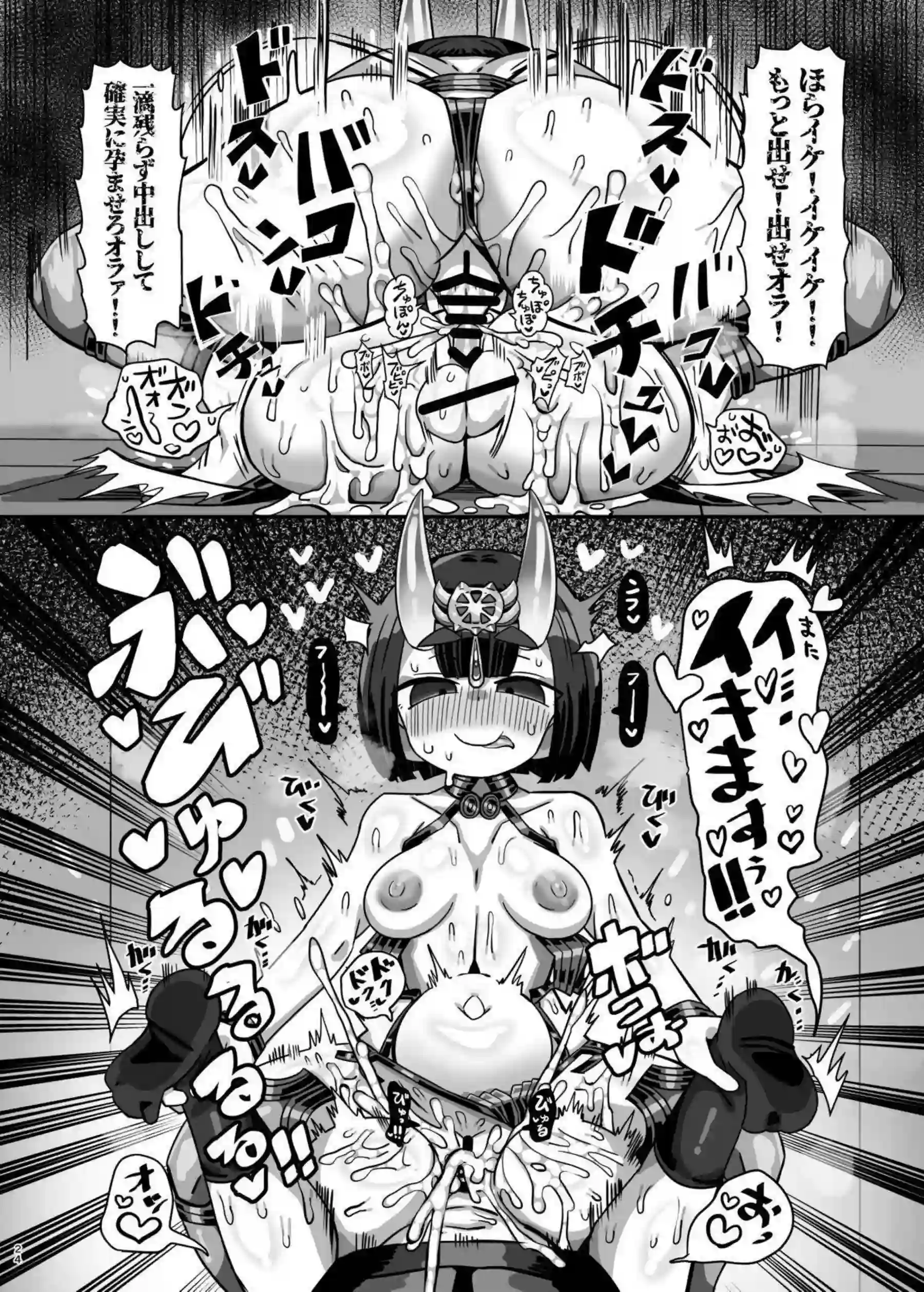 酒呑童子が精液を搾り取る行為！出禁になるほどの連続中出し調教！ - PAGE 023