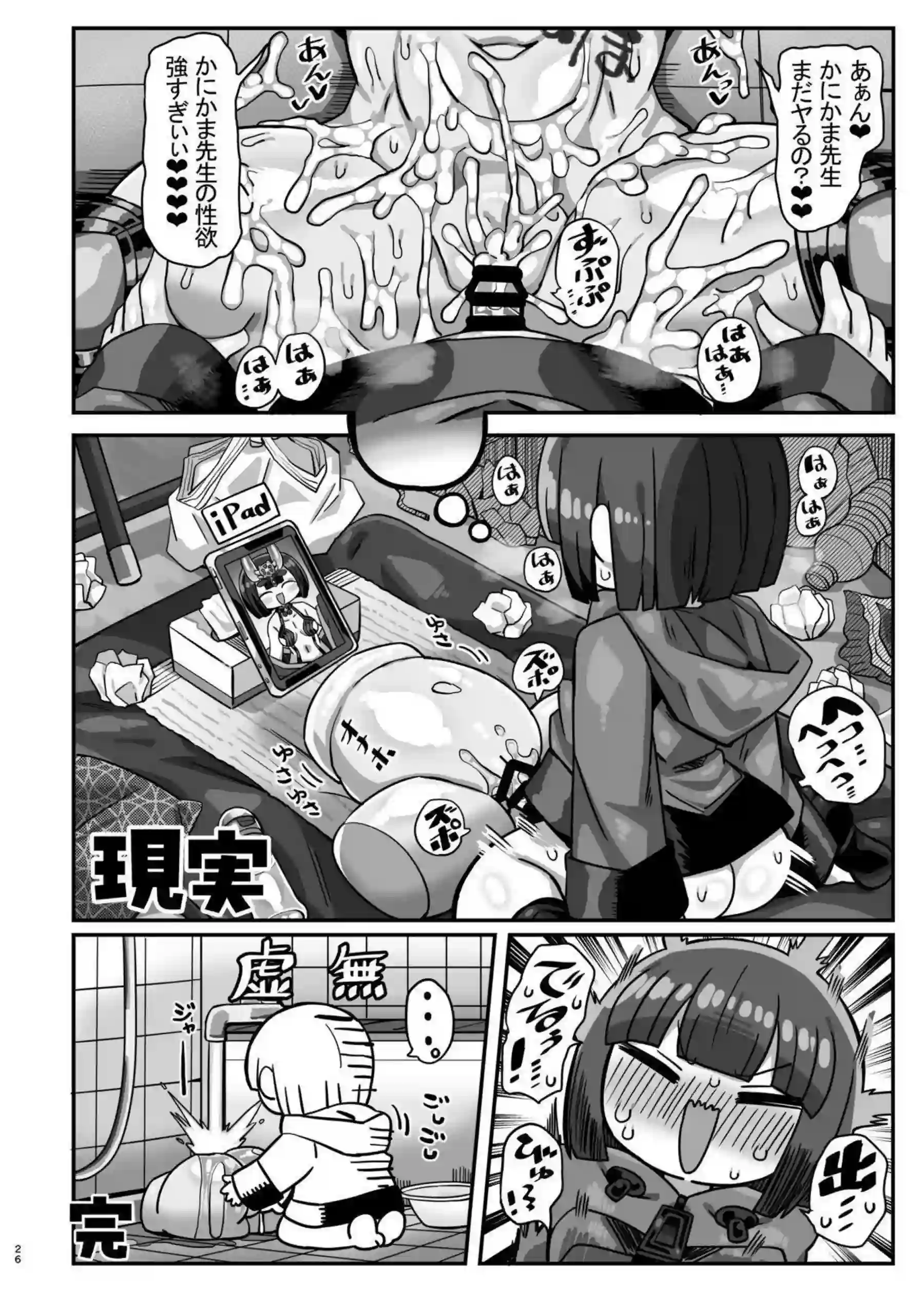 酒呑童子が精液を搾り取る行為！出禁になるほどの連続中出し調教！ - PAGE 025