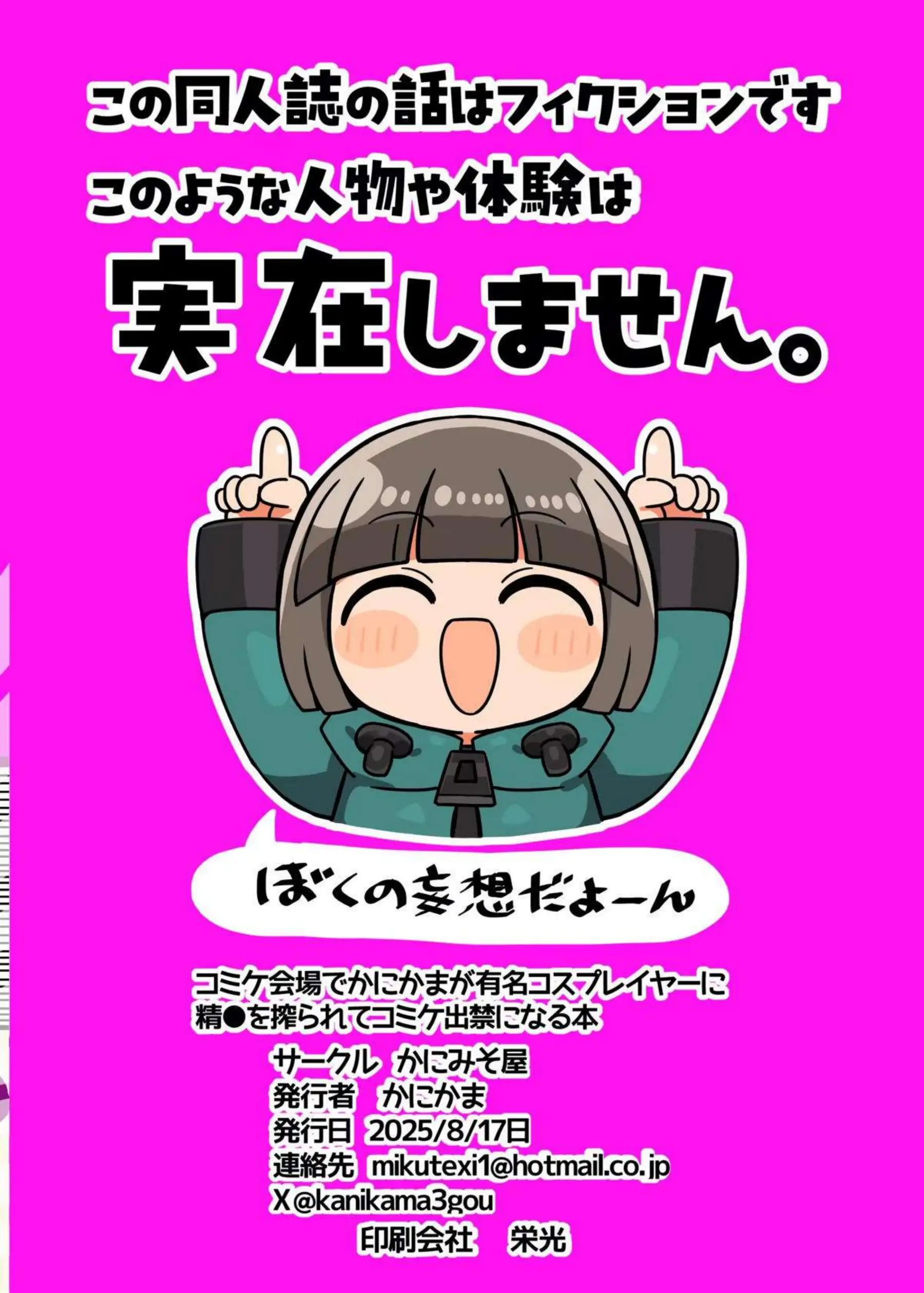 酒呑童子が精液を搾り取る行為！出禁になるほどの連続中出し調教！ - PAGE 026