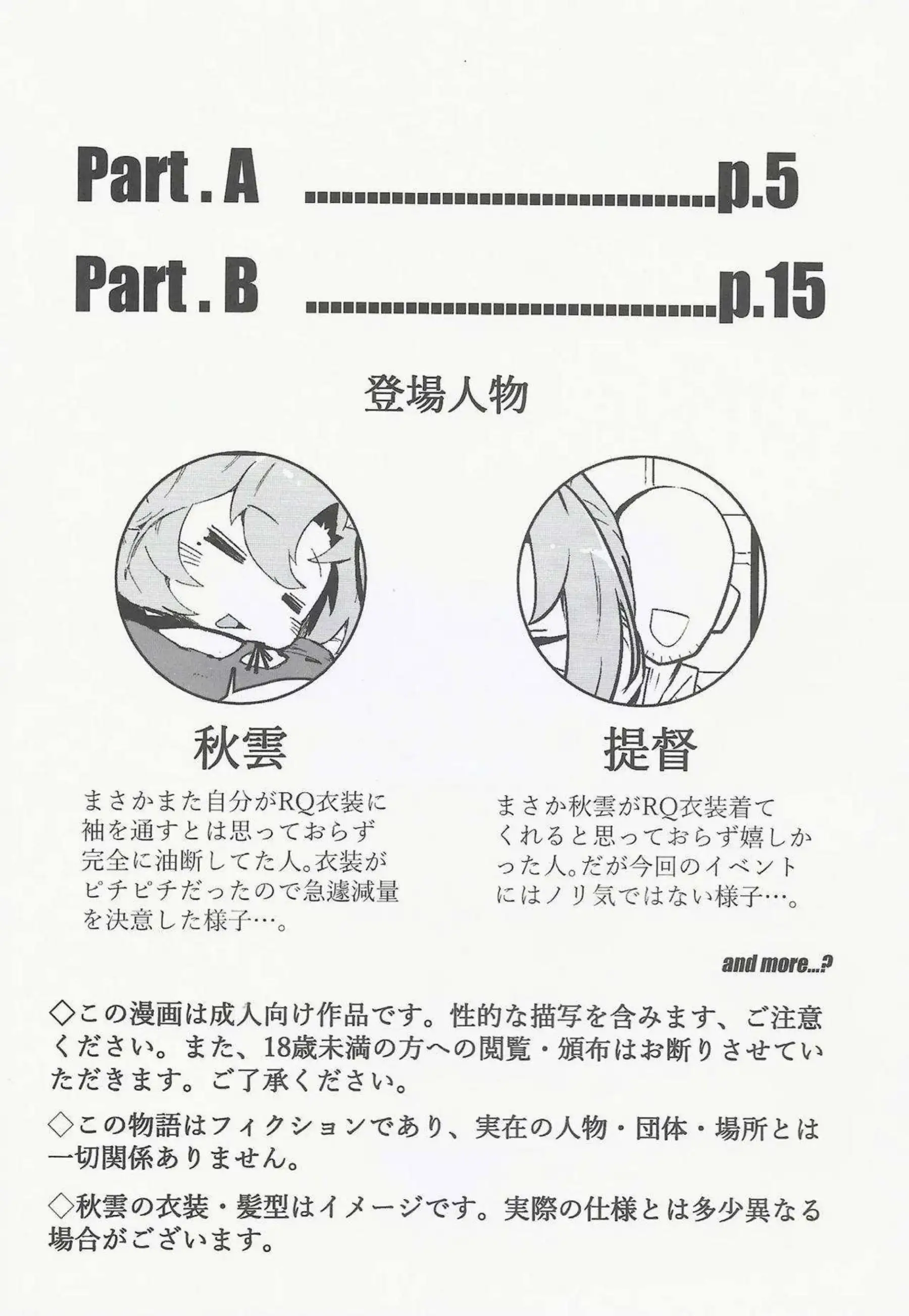 秋雲のトロ顔バック中出し！更にラブラブ汗だく寝顔中出し! - PAGE 003