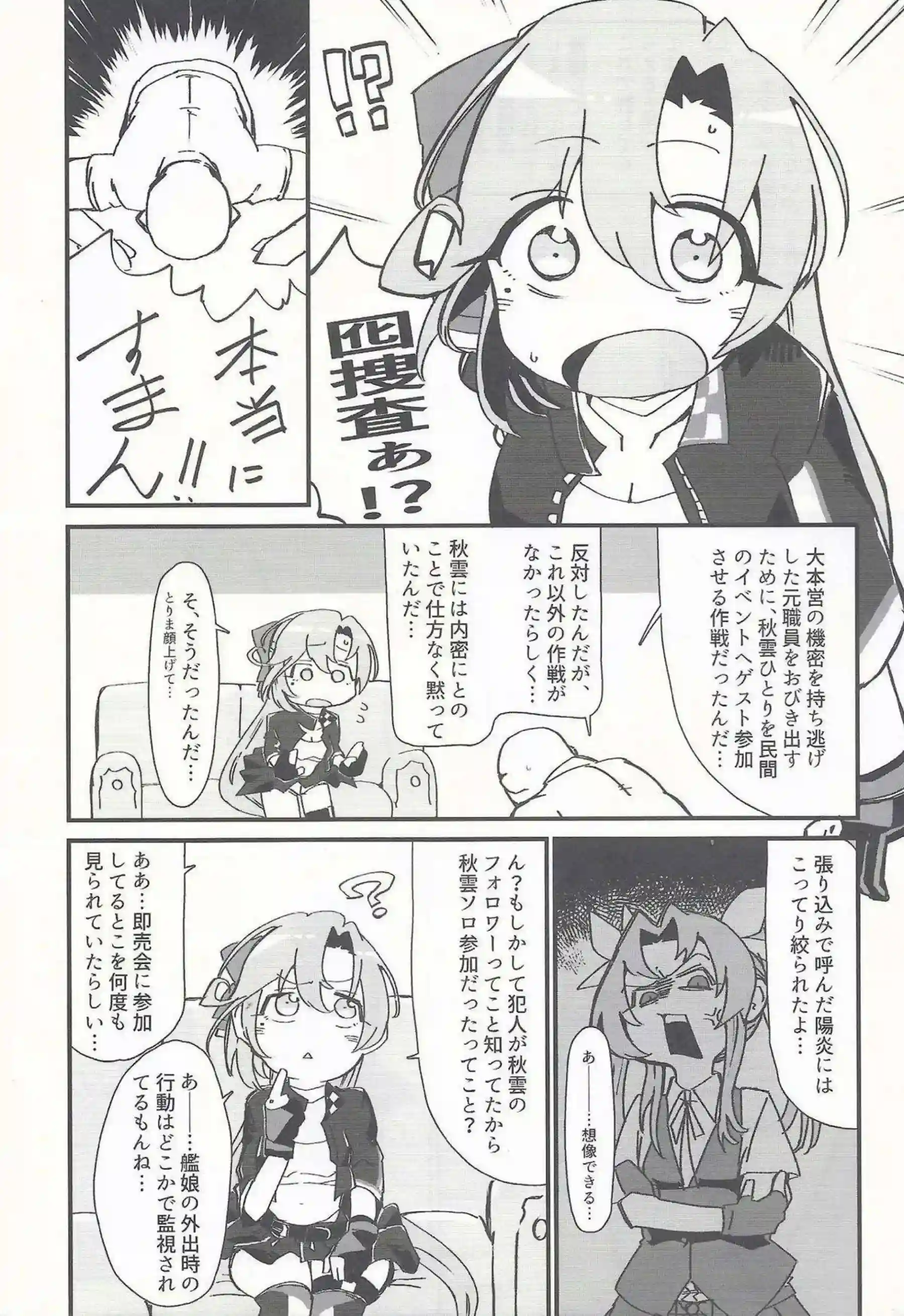 秋雲のトロ顔バック中出し！更にラブラブ汗だく寝顔中出し! - PAGE 014