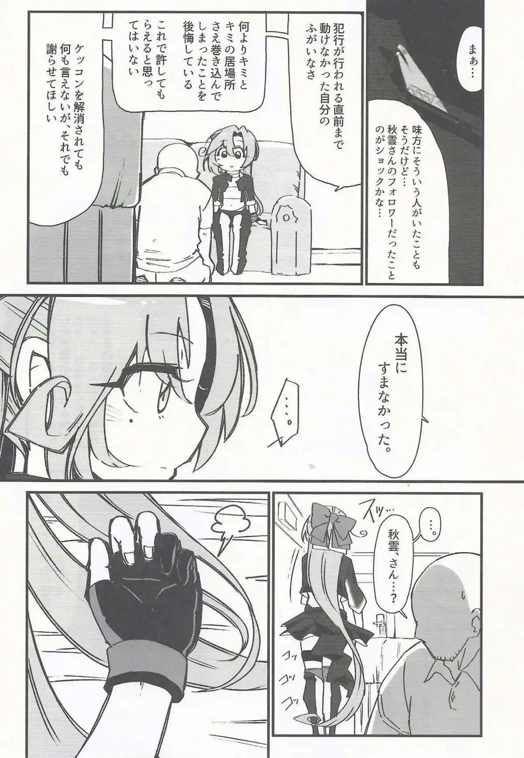 秋雲のトロ顔バック中出し！更にラブラブ汗だく寝顔中出し! - PAGE 015