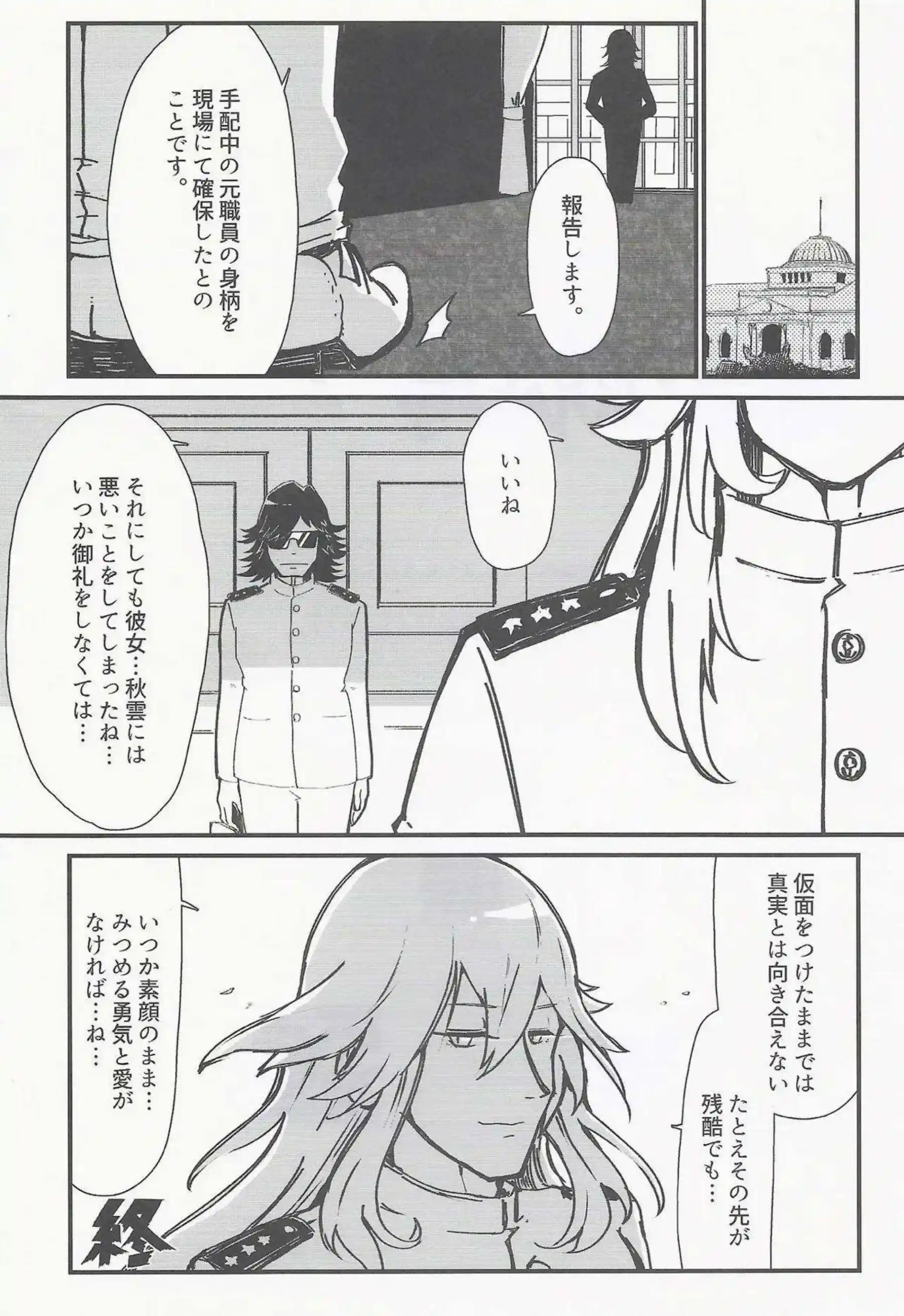 秋雲のトロ顔バック中出し！更にラブラブ汗だく寝顔中出し! - PAGE 024