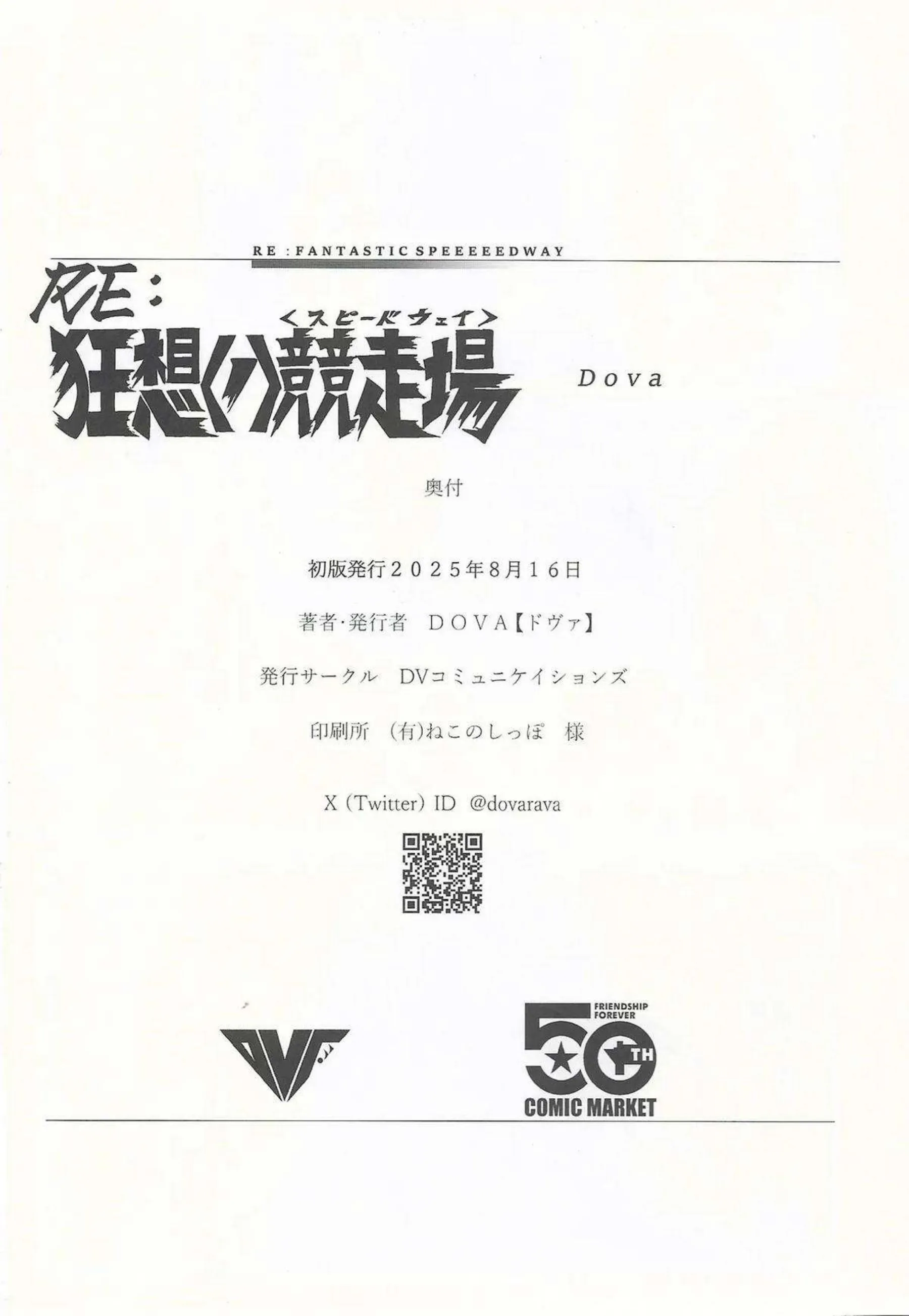 秋雲のトロ顔バック中出し！更にラブラブ汗だく寝顔中出し! - PAGE 025