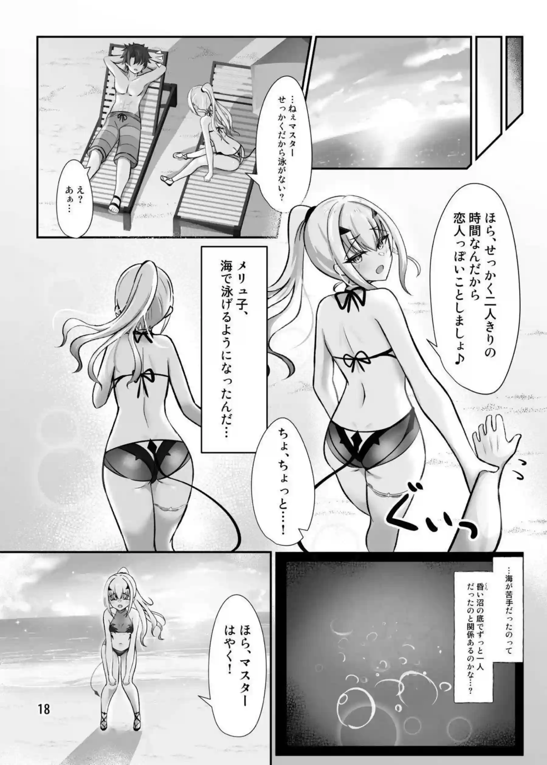 水着メリュジーヌがトロ顔で中出し＆フェラに悶える！汗だく騎乗位にバックでラブラブ絶頂が止まらない！ - PAGE 019