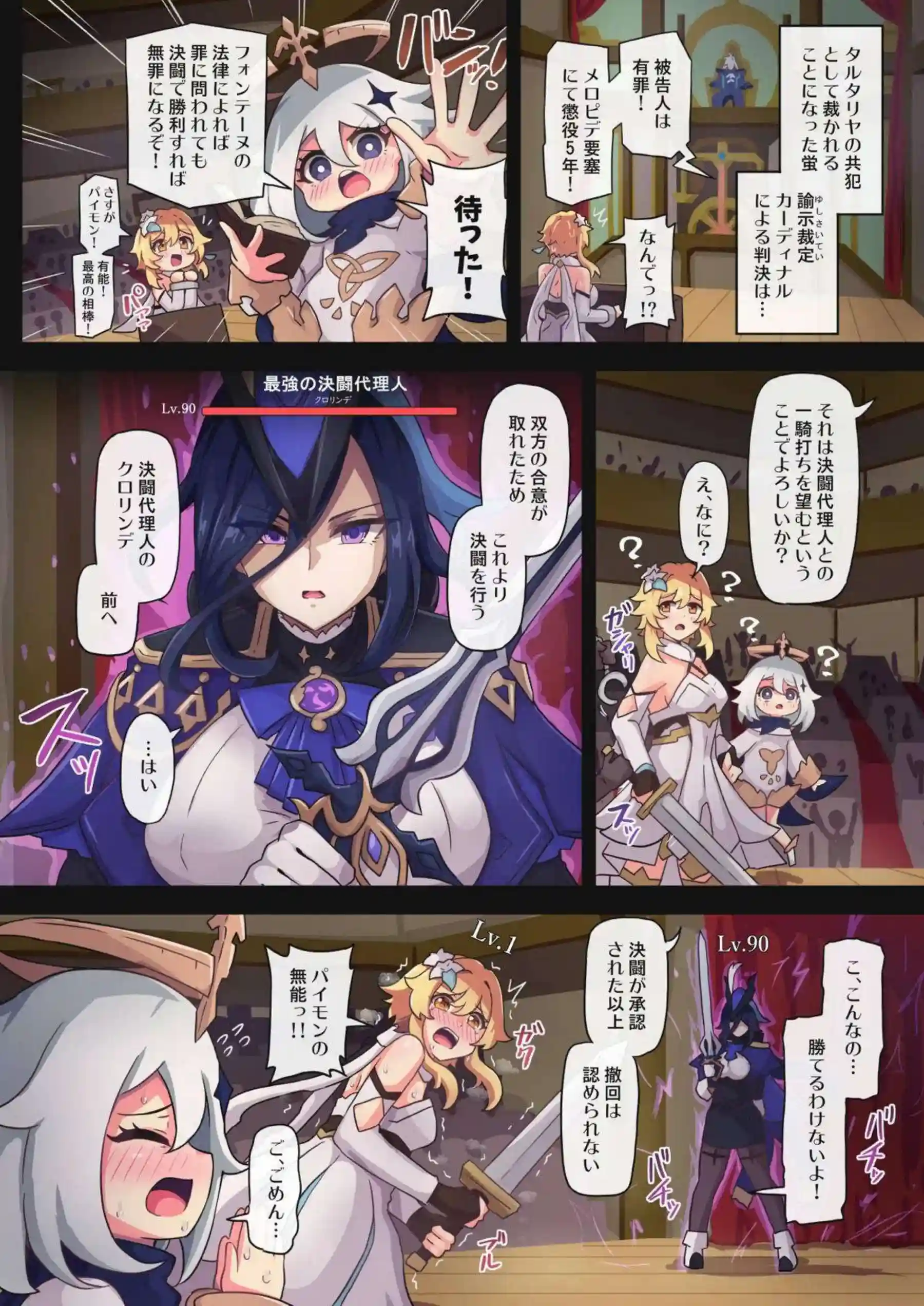 蛍が拘束されモンスター姦で中出しされまくる！更にリネットの壁尻バックでオホ声アヘ顔に調教される！ - PAGE 009