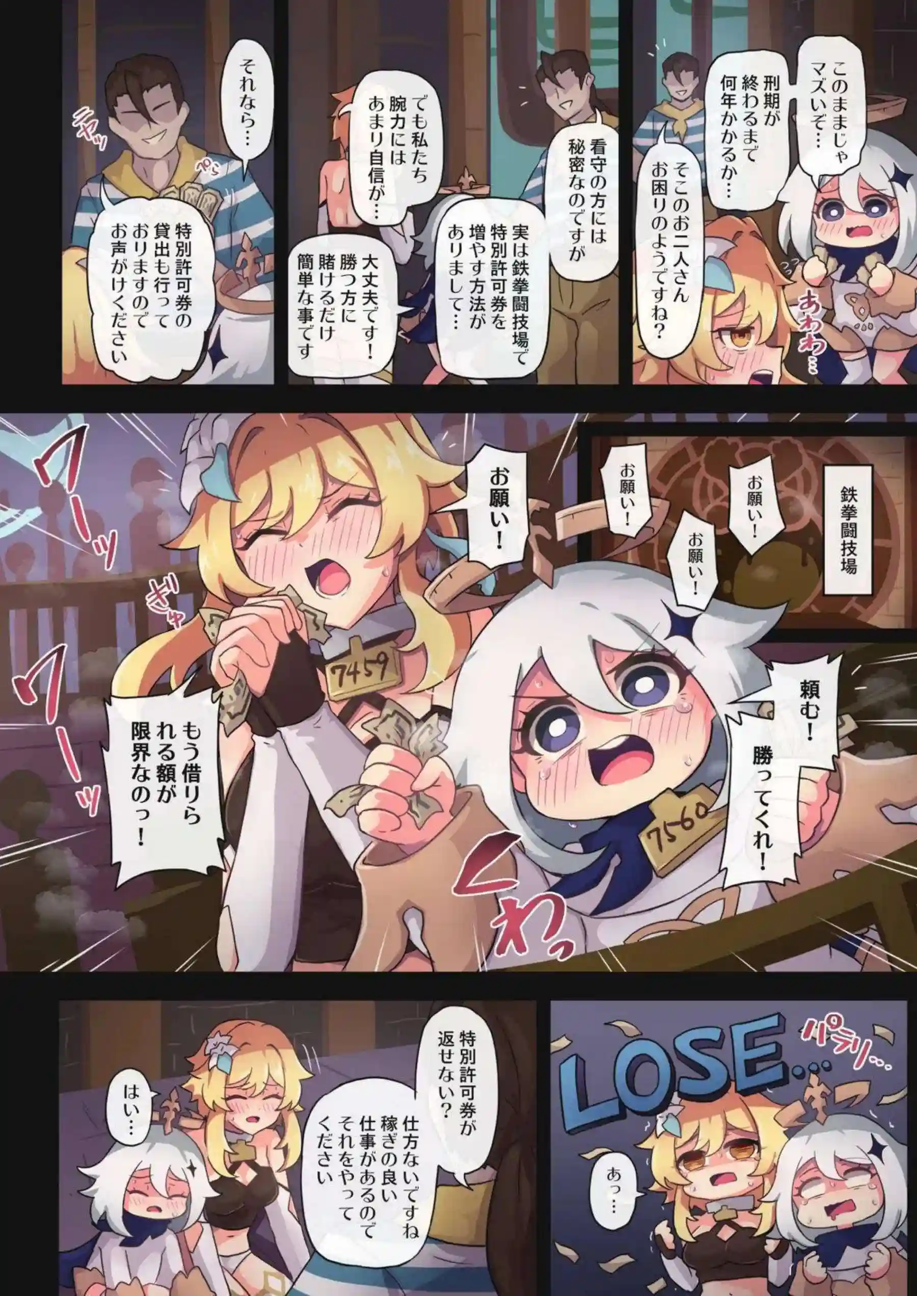 蛍が拘束されモンスター姦で中出しされまくる！更にリネットの壁尻バックでオホ声アヘ顔に調教される！ - PAGE 017