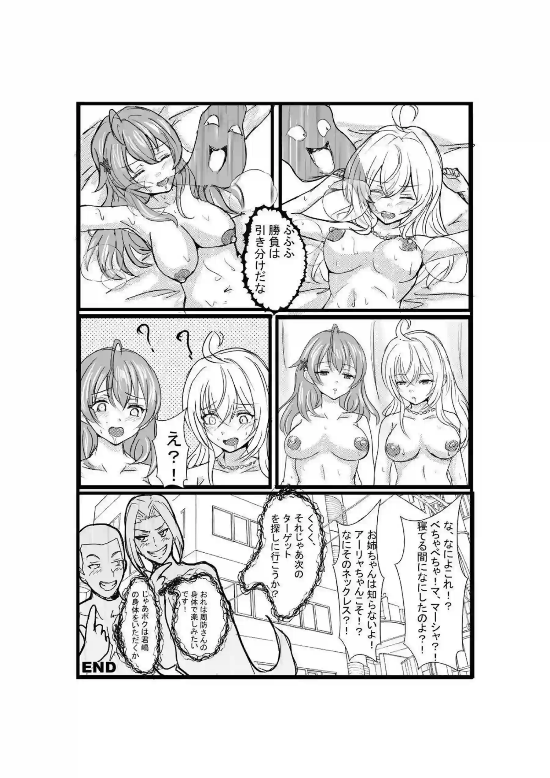 アーリャ姉妹の憑依レズ調教が止まらない！ 汗だくアヘ顔でオナニーとおしっこ連発の快楽地獄！ - PAGE 022