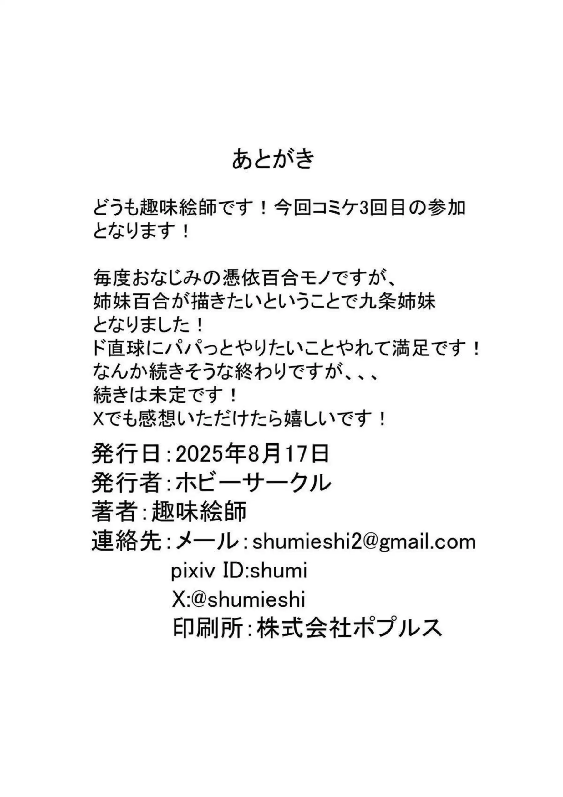 アーリャ姉妹の憑依レズ調教が止まらない！ 汗だくアヘ顔でオナニーとおしっこ連発の快楽地獄！ - PAGE 023