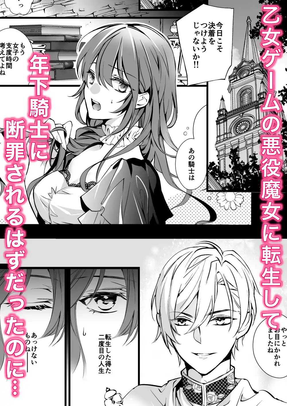 悪役魔女に転生したら年下騎士の執着ルートでした[micomoco] - PAGE 006