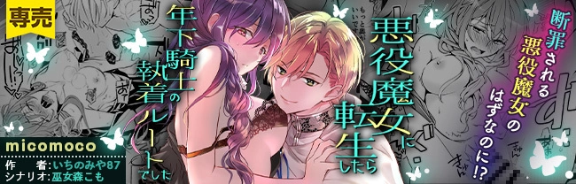 悪役魔女に転生したら年下騎士の執着ルートでした[micomoco] - PAGE 010