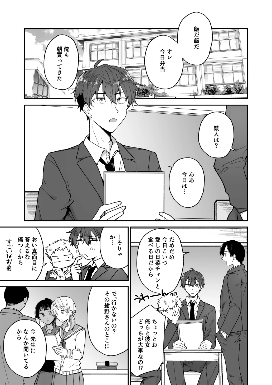 綾人くんはどうしたい？ ～今度はリードも頑張るけど…!? 初体験編～[おそば3号] - PAGE 002