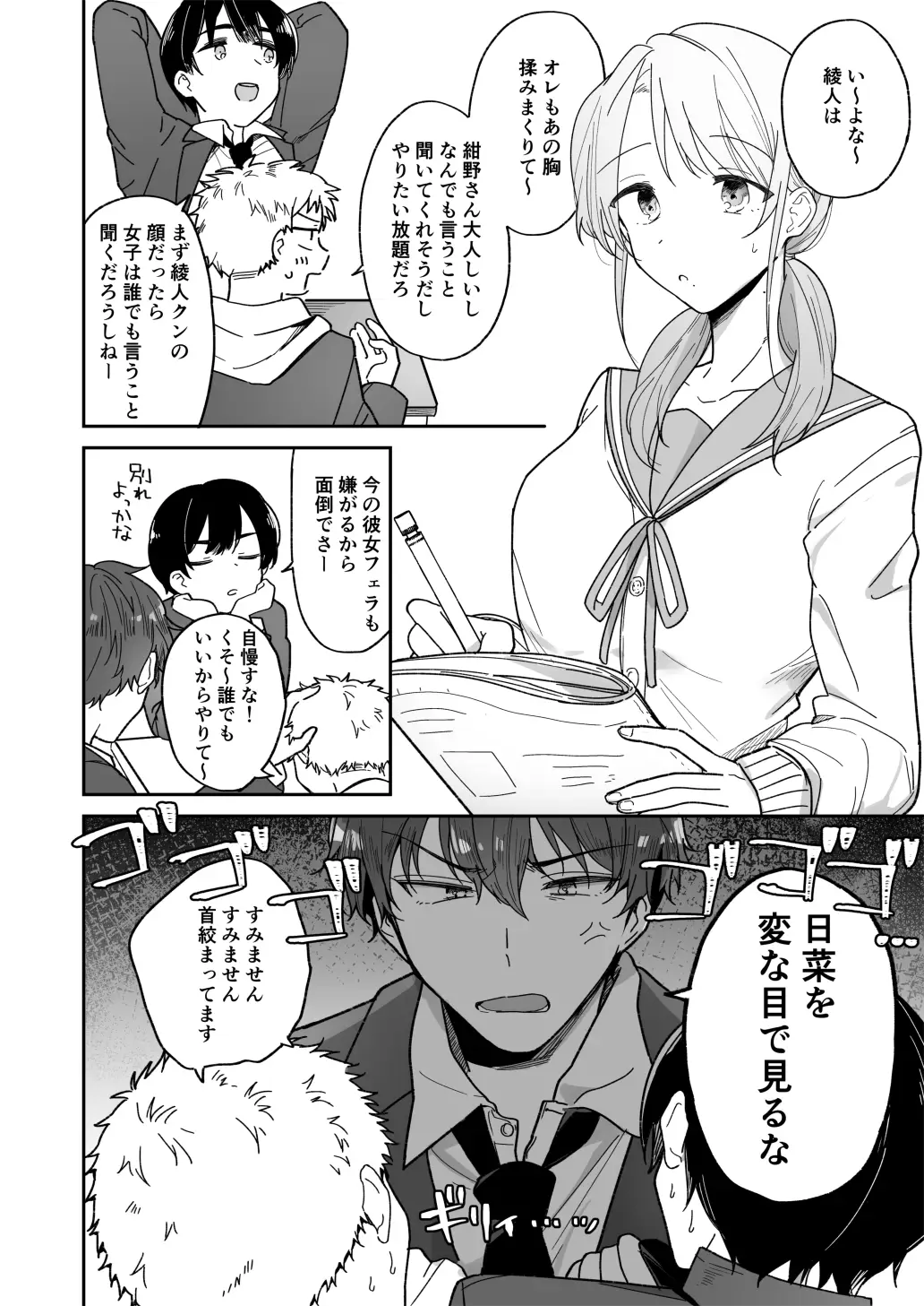 綾人くんはどうしたい？ ～今度はリードも頑張るけど…!? 初体験編～[おそば3号] - PAGE 003