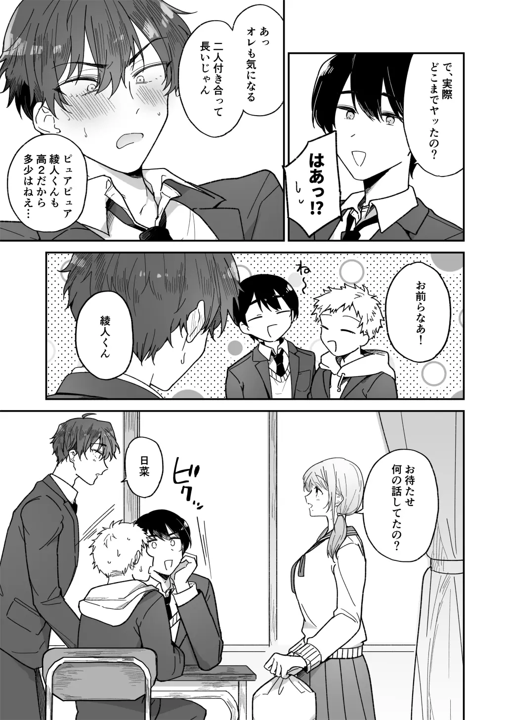 綾人くんはどうしたい？ ～今度はリードも頑張るけど…!? 初体験編～[おそば3号] - PAGE 004