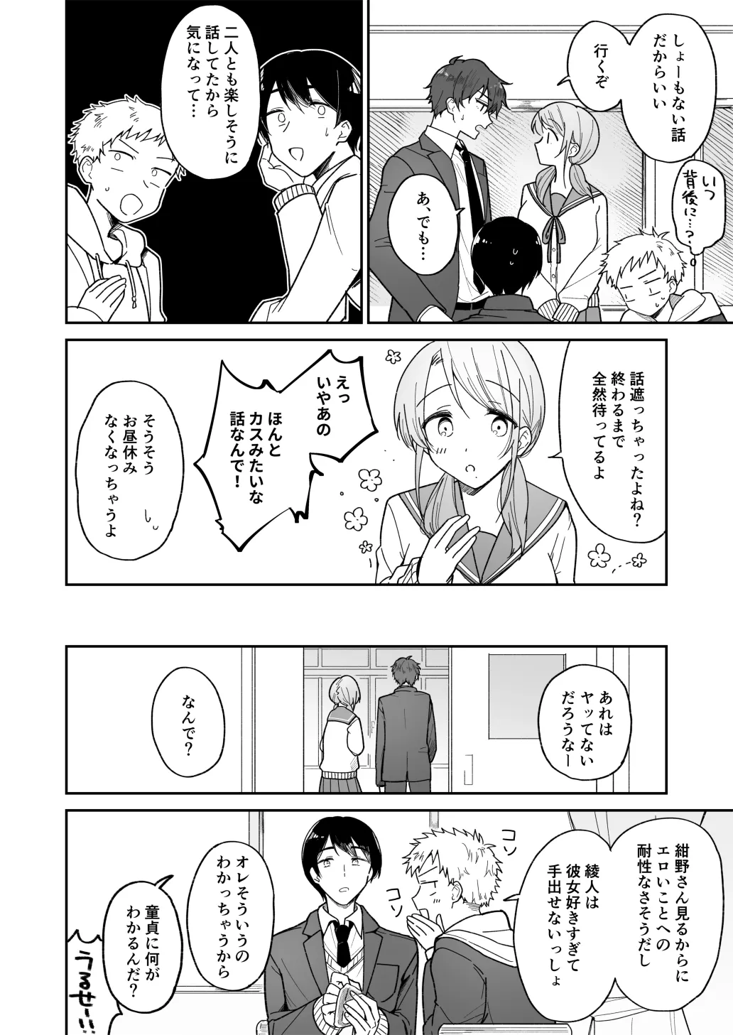 綾人くんはどうしたい？ ～今度はリードも頑張るけど…!? 初体験編～[おそば3号] - PAGE 005