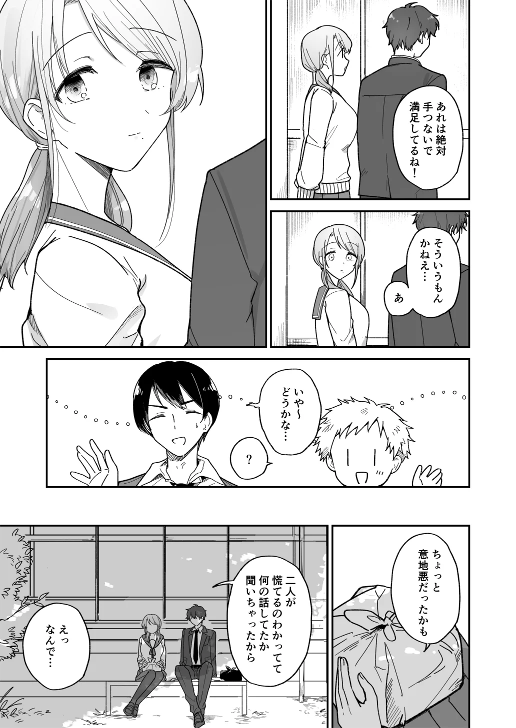 綾人くんはどうしたい？ ～今度はリードも頑張るけど…!? 初体験編～[おそば3号] - PAGE 006