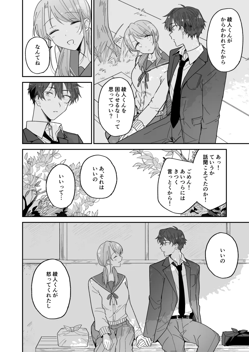 綾人くんはどうしたい？ ～今度はリードも頑張るけど…!? 初体験編～[おそば3号] - PAGE 007