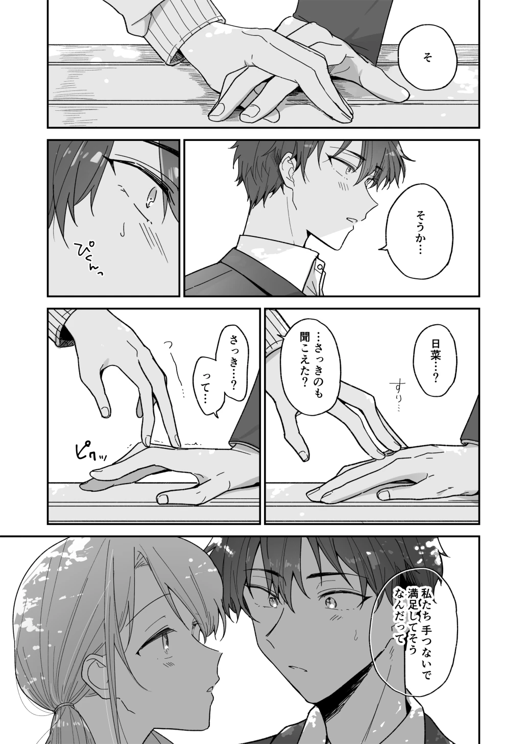 綾人くんはどうしたい？ ～今度はリードも頑張るけど…!? 初体験編～[おそば3号] - PAGE 008