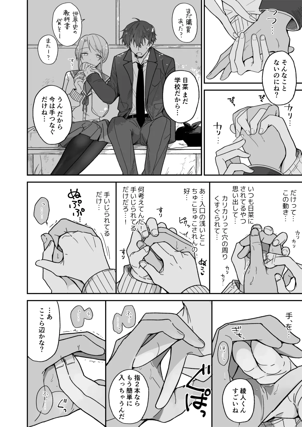 綾人くんはどうしたい？ ～今度はリードも頑張るけど…!? 初体験編～[おそば3号] - PAGE 009