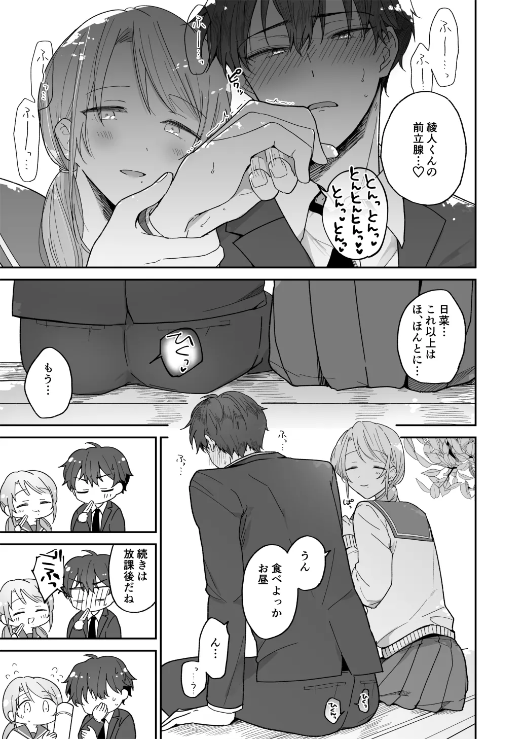 綾人くんはどうしたい？ ～今度はリードも頑張るけど…!? 初体験編～[おそば3号] - PAGE 010